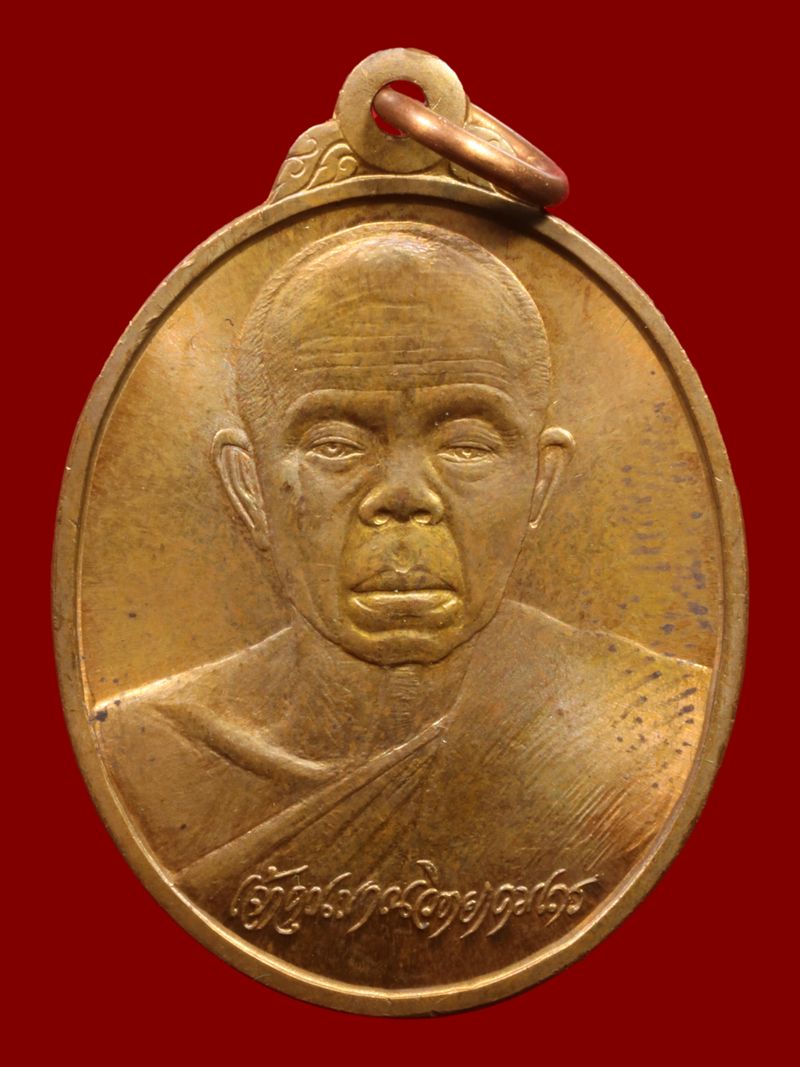 เหรียญหลวงพ่อคูณ วัดบ้านไร่