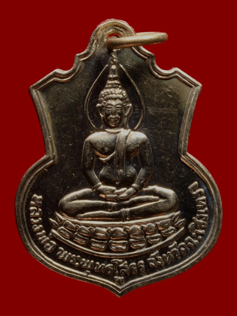 เหรียญพระพุทธโสธร วัดโสธรวรารามวรวิหาร