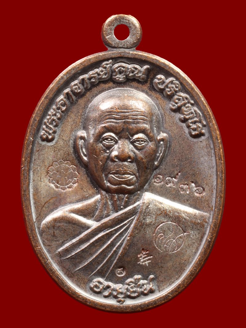 เหรียญหลวงพ่อคูณ วัดบ้านไร่
