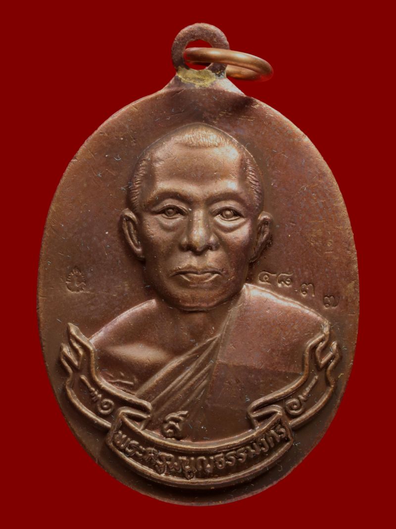เหรียญหลวงพ่อสาคร วัดหนองกรับ