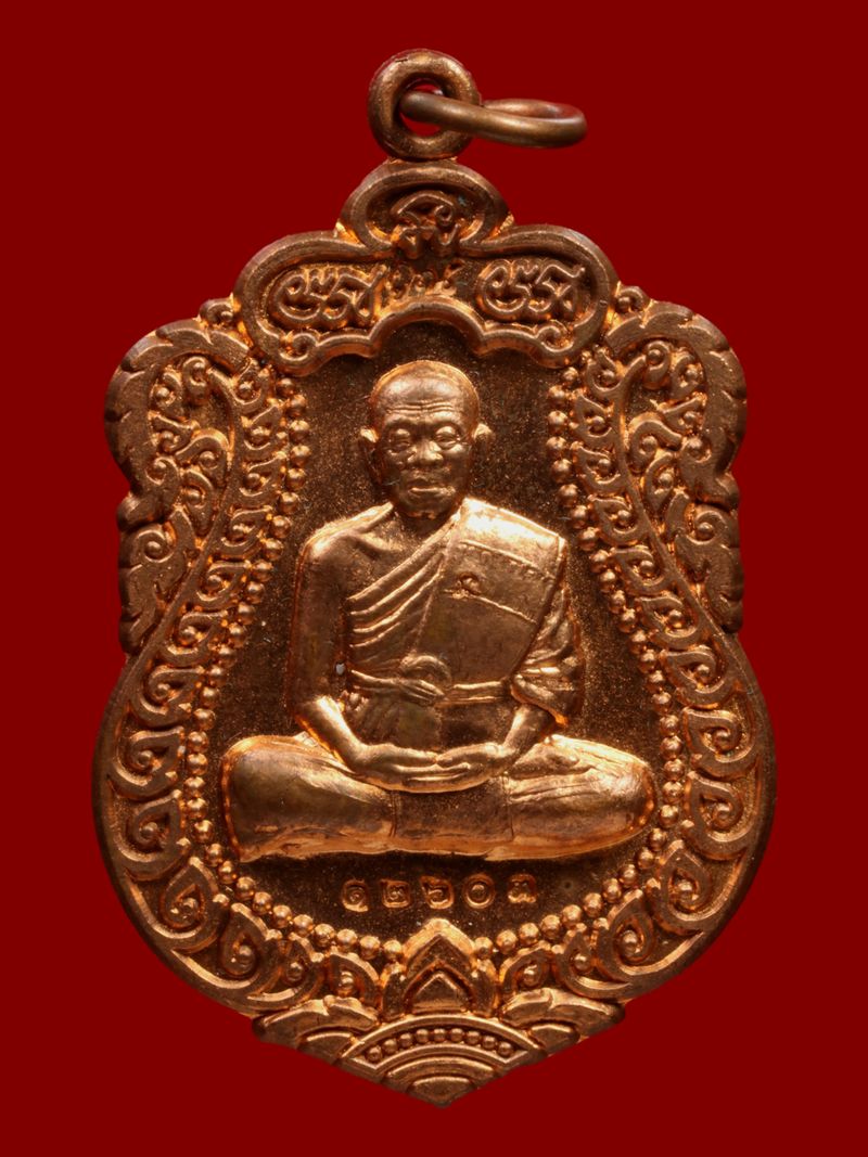 เหรียญหลวงพ่อคูณ วัดบ้านไร่