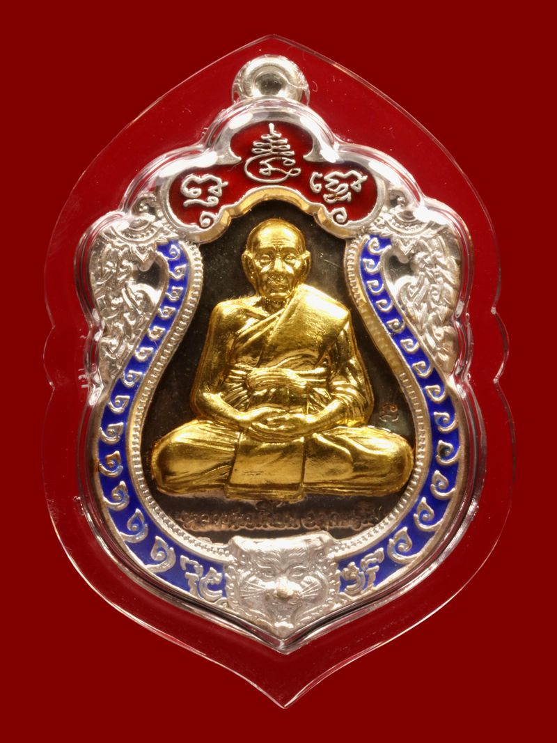 เหรียญหลวงพ่อเพี้ยน วัดเกริ่นกฐิน