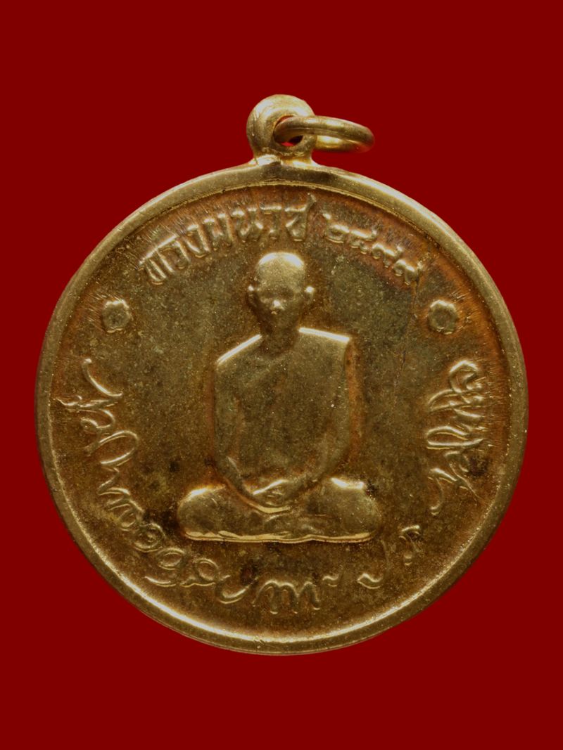 เหรียญรัชกาลที่ 9 ทรงผนวช วัดบวรนิเวศราชวรวิหาร