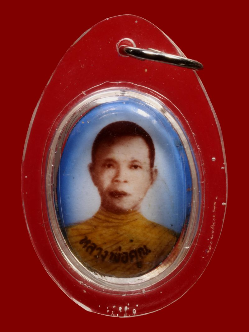 ล็อกเกตหลวงพ่อคูณ วัดบ้านไร่