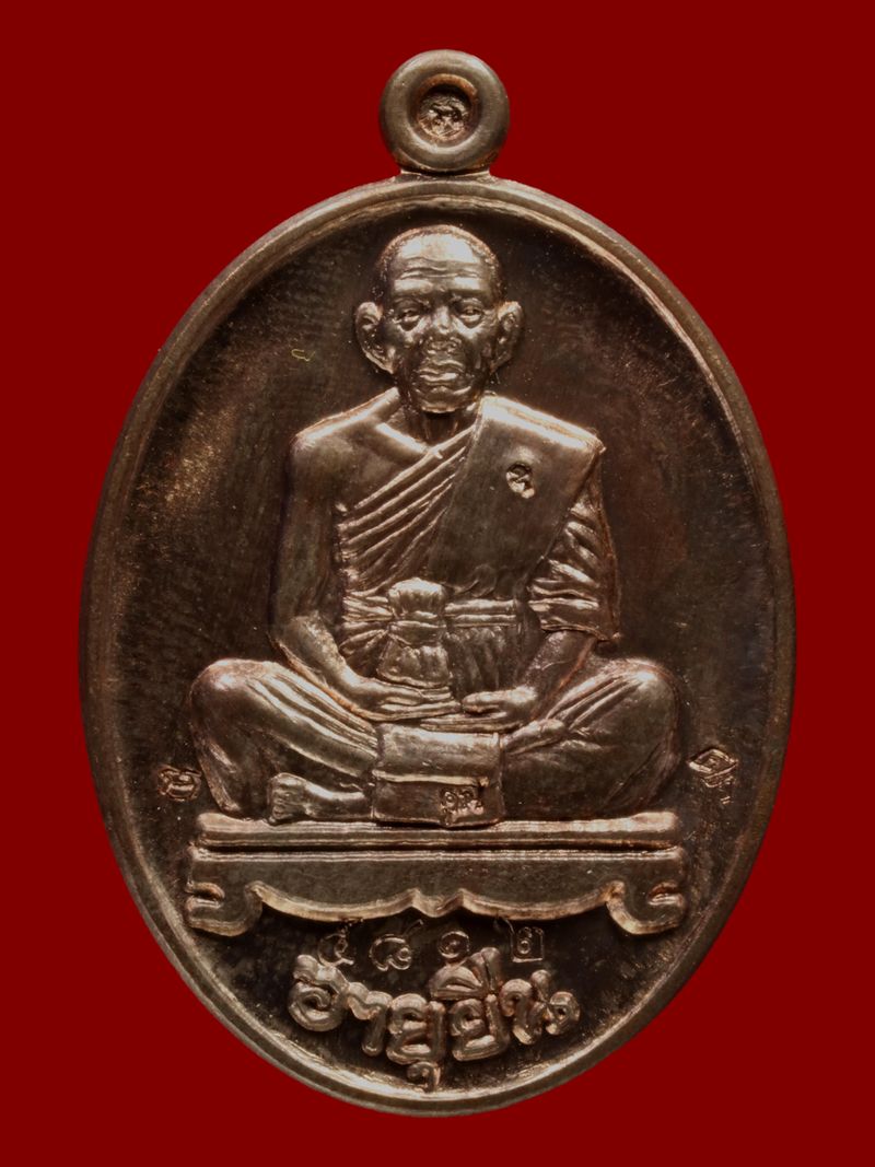 เหรียญหลวงพ่อคูณ วัดบ้านไร่