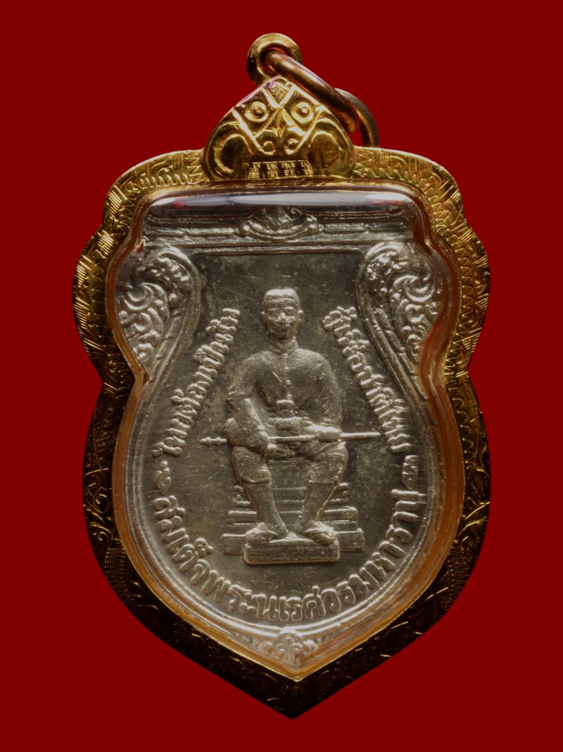 เหรียญสมเด็จพระนเรศวรมหาราช วัดบวรนิเวศราชวรวิหาร
