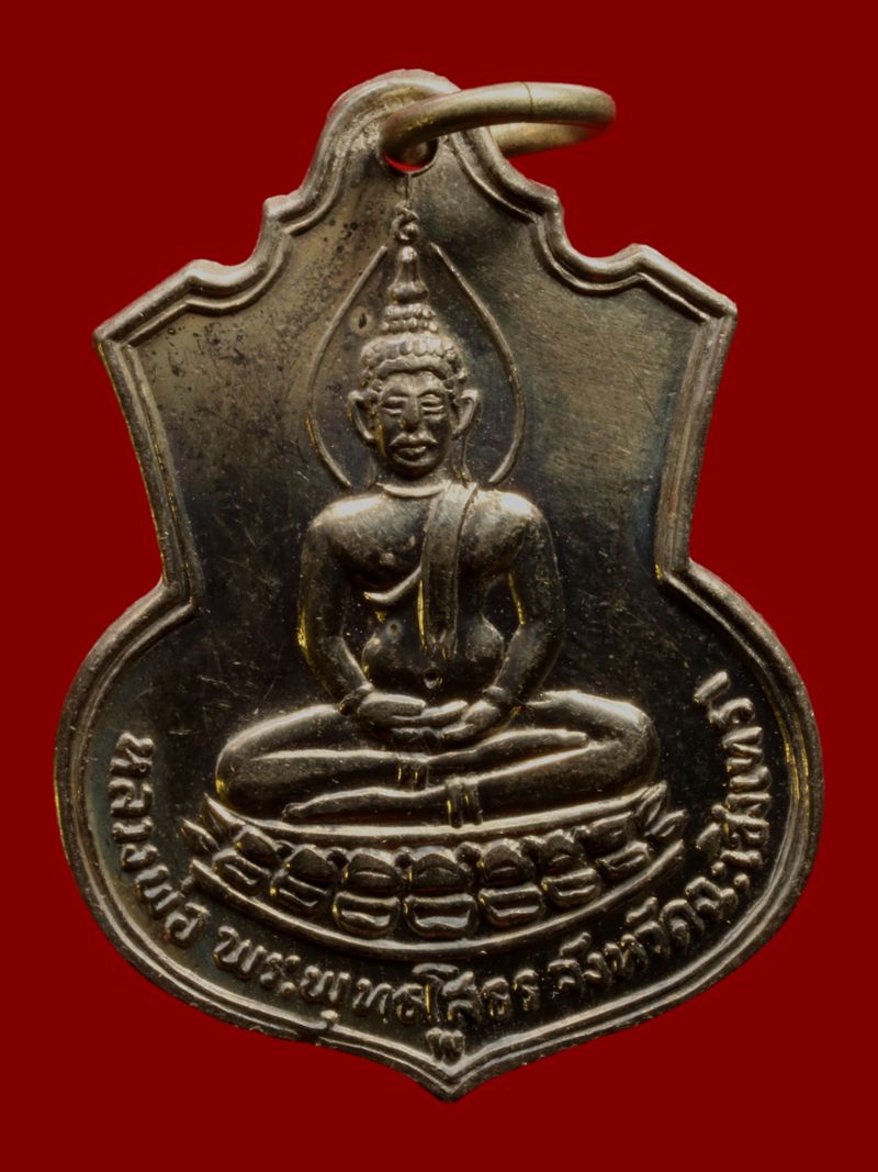เหรียญพระพุทธโสธร วัดโสธรวรารามวรวิหาร