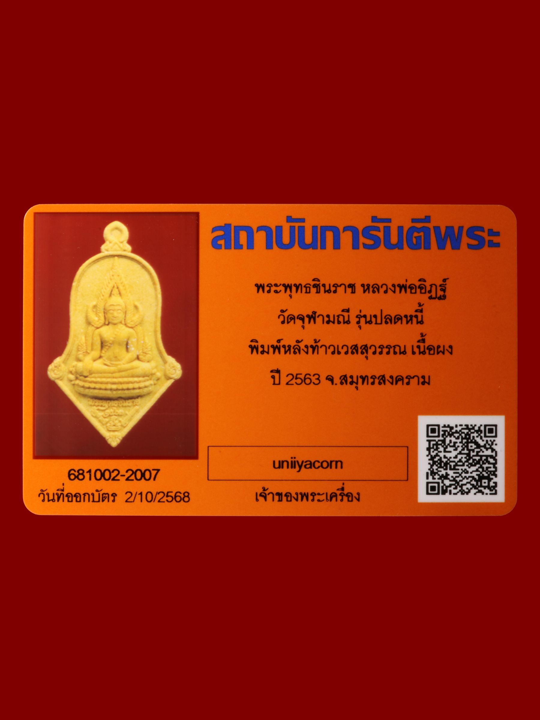 พระพุทธชินราชหลวงพ่ออิฏฐ์ วัดจุฬามณี รูปที่ 3