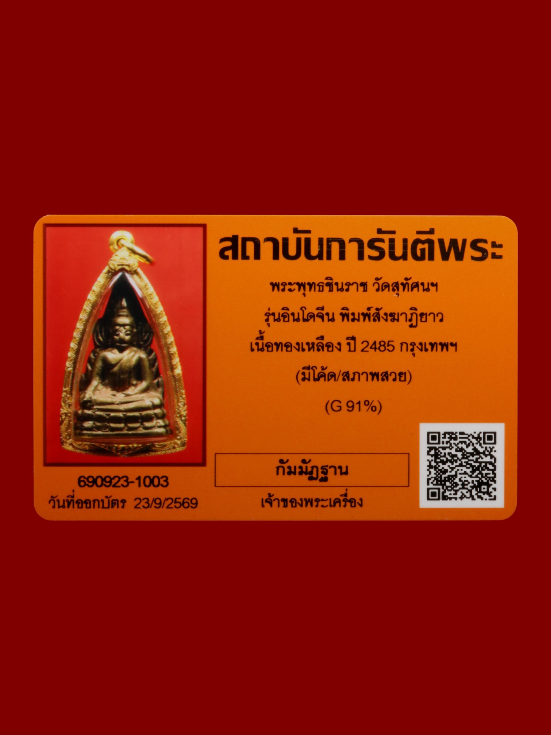 พระพุทธชินราช วัดสุทัศนเทพวรารามราชวรมหาวิหาร รูปที่ 3