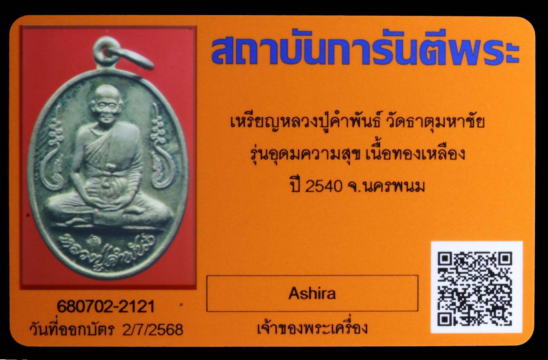 เหรียญหลวงปู่คำพันธ์ วัดธาตุมหาชัย รูปที่ 3