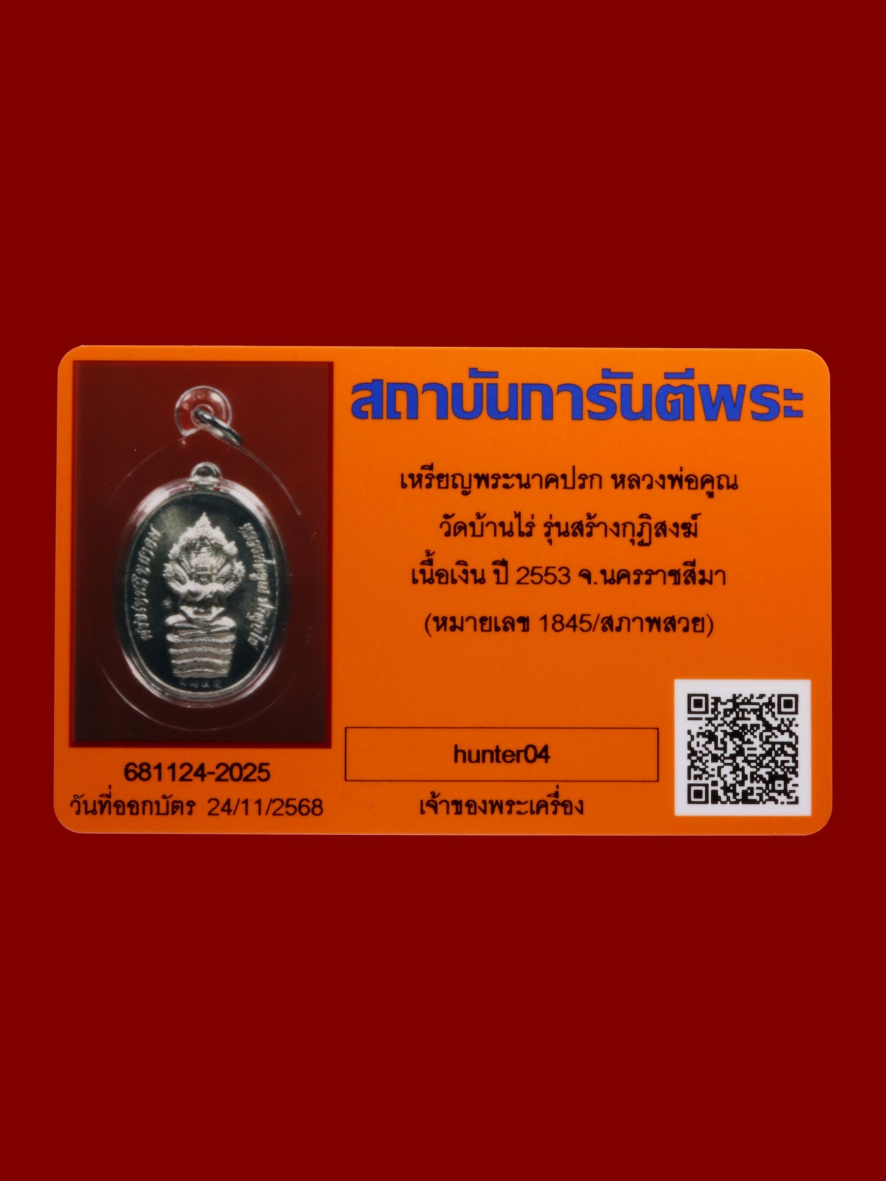 เหรียญพระนาคปรกหลวงพ่อคูณ วัดบ้านไร่ รูปที่ 3