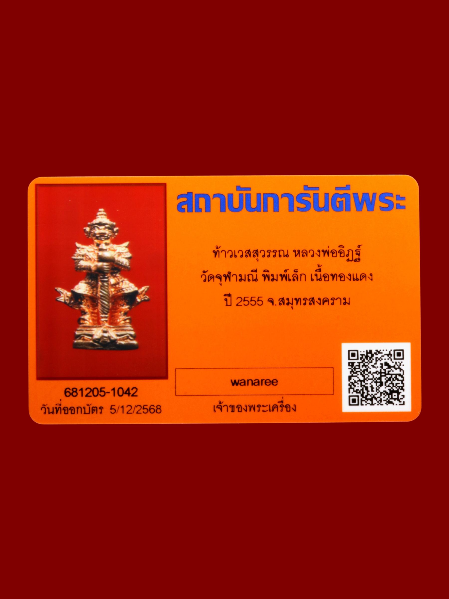ท้าวเวสสุวรรณหลวงพ่ออิฏฐ์ วัดจุฬามณี รูปที่ 4