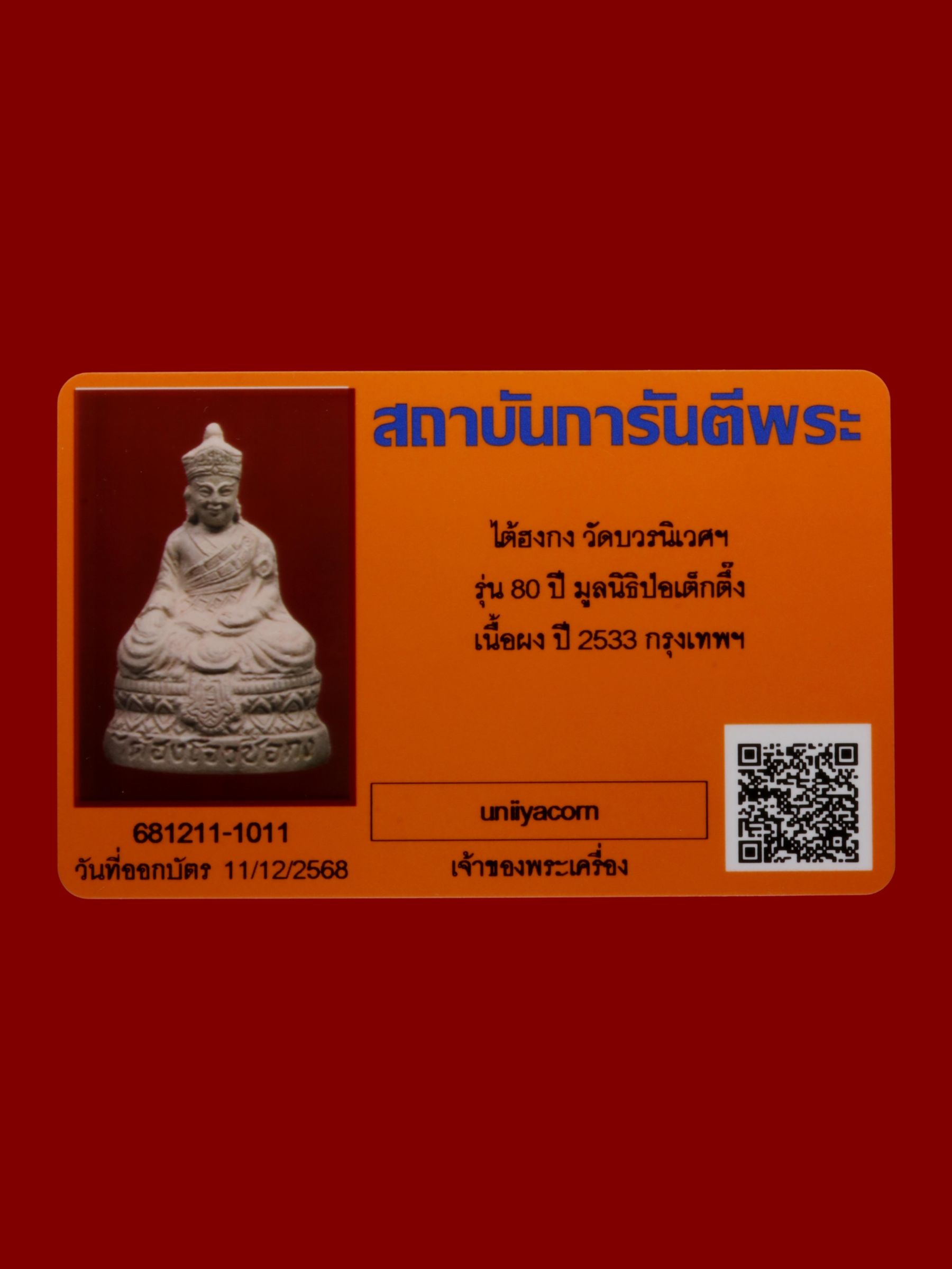 ไต้ฮงกง วัดบวรนิเวศราชวรวิหาร รูปที่ 3