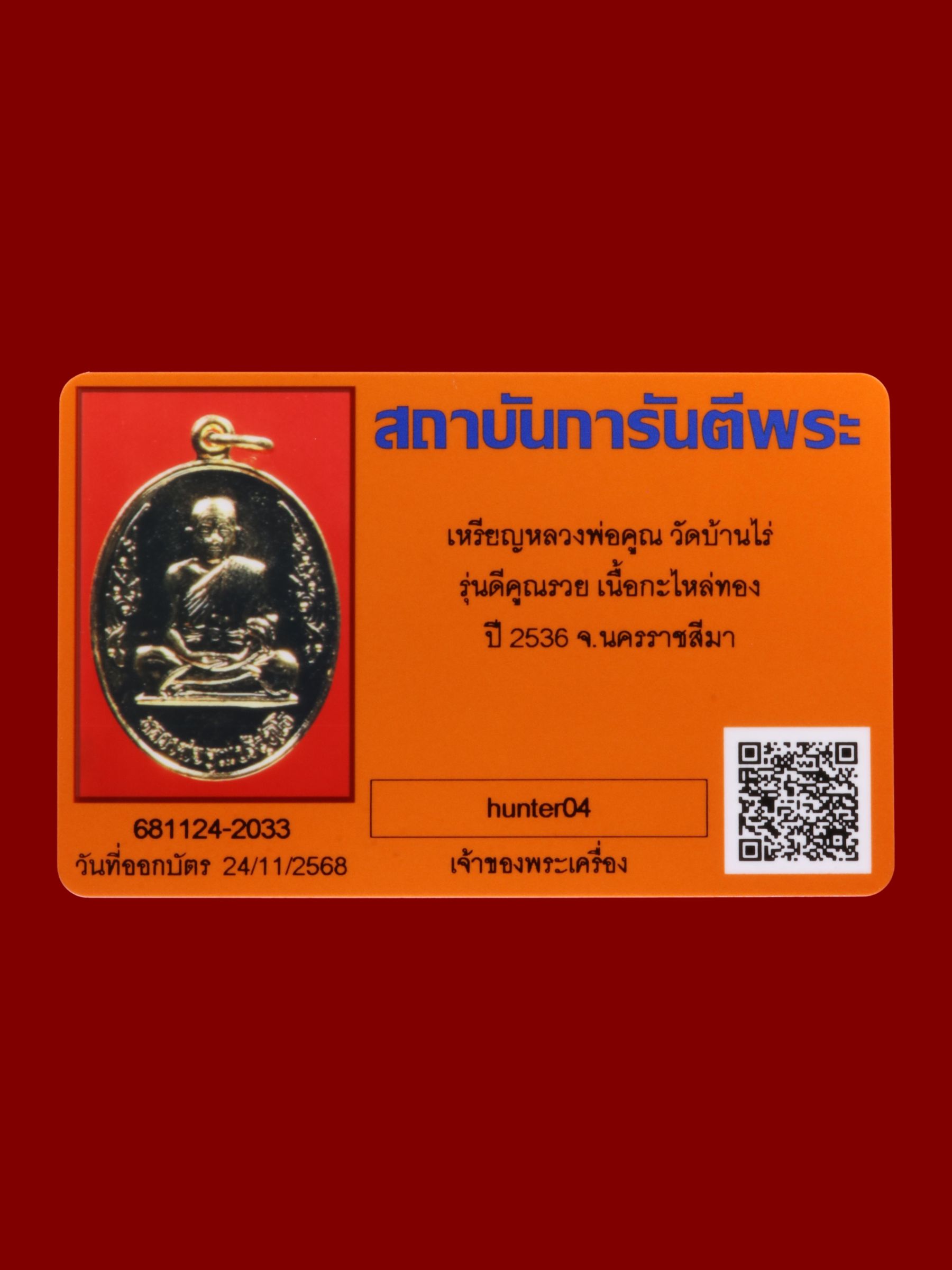 เหรียญหลวงพ่อคูณ วัดบ้านไร่ รูปที่ 3