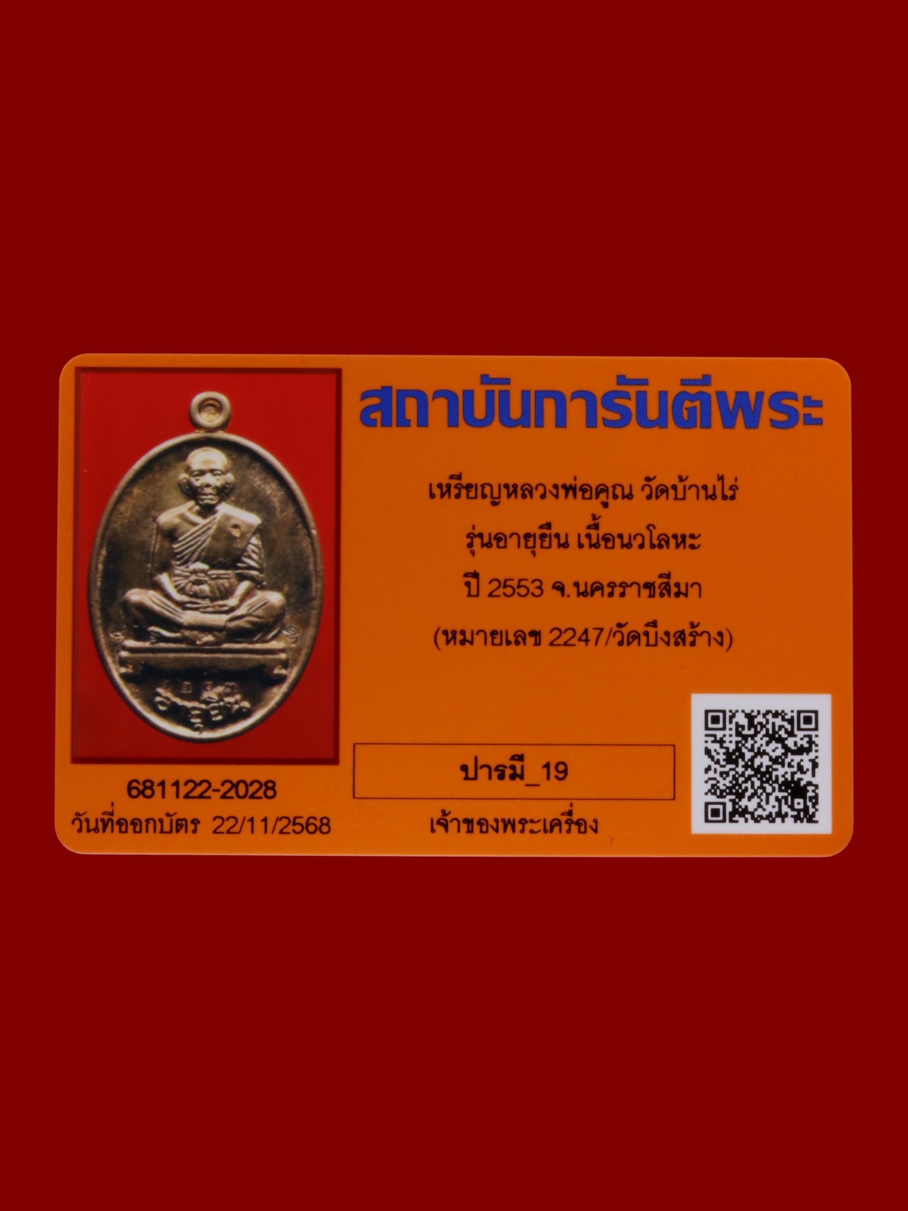 เหรียญหลวงพ่อคูณ วัดบ้านไร่ รูปที่ 3
