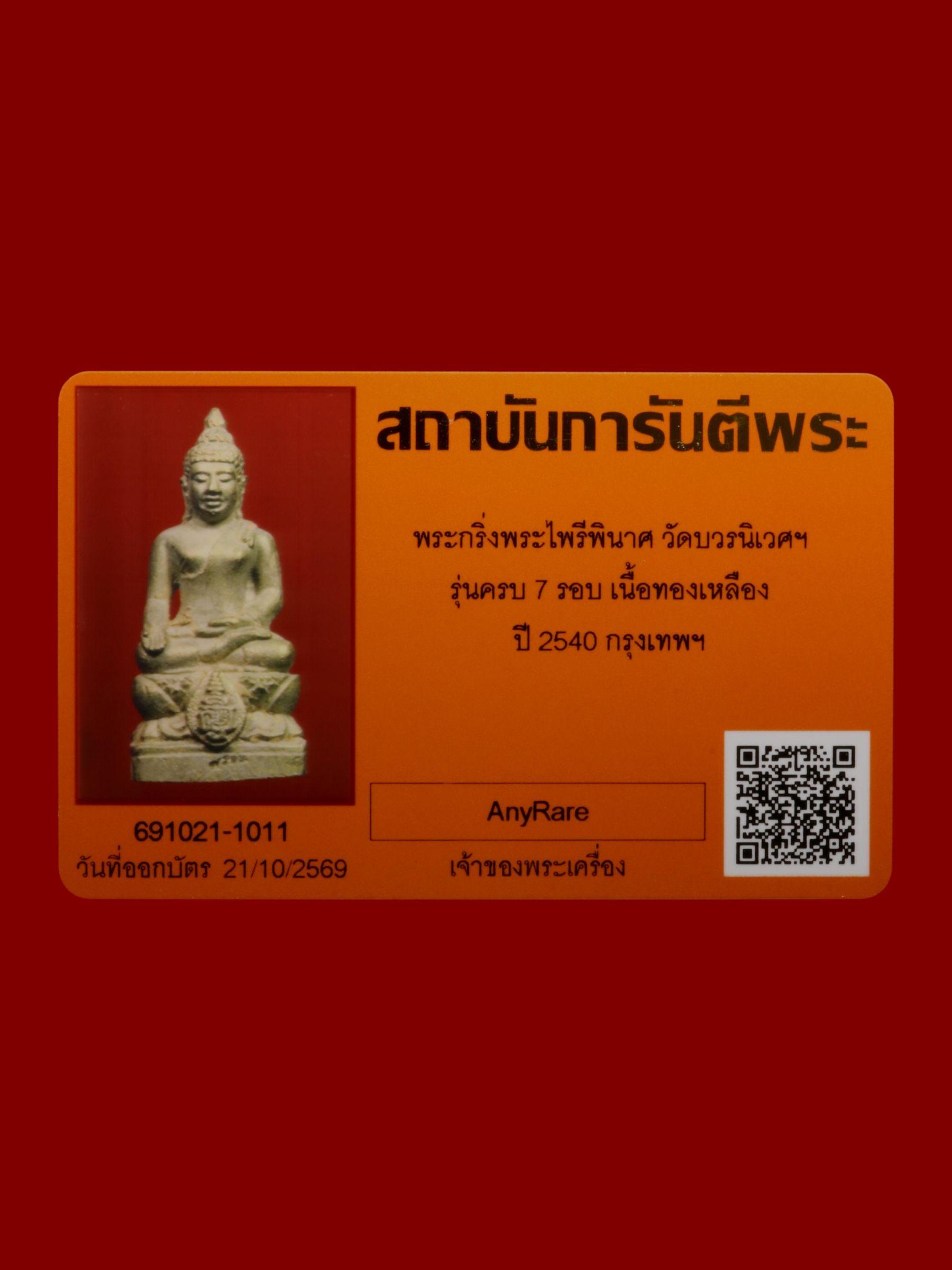 พระกริ่งพระไพรีพินาศ วัดบวรนิเวศราชวรวิหาร รูปที่ 4