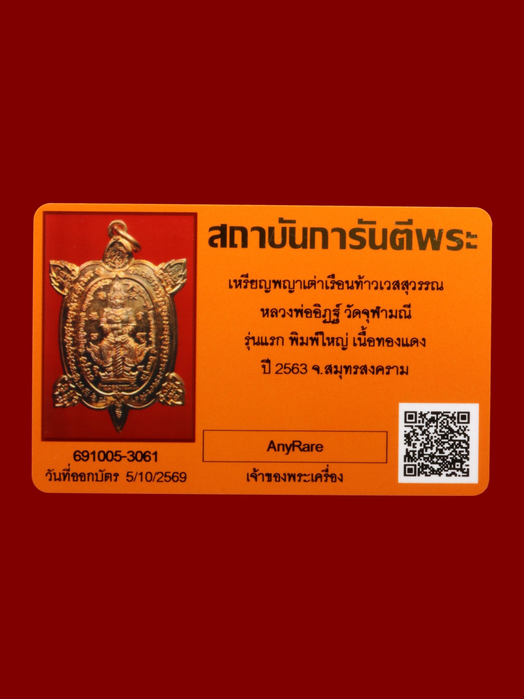 เหรียญพญาเต่าเรือนท้าวเวสสุวรรณหลวงพ่ออิฏฐ์ วัดจุฬามณี รูปที่ 4