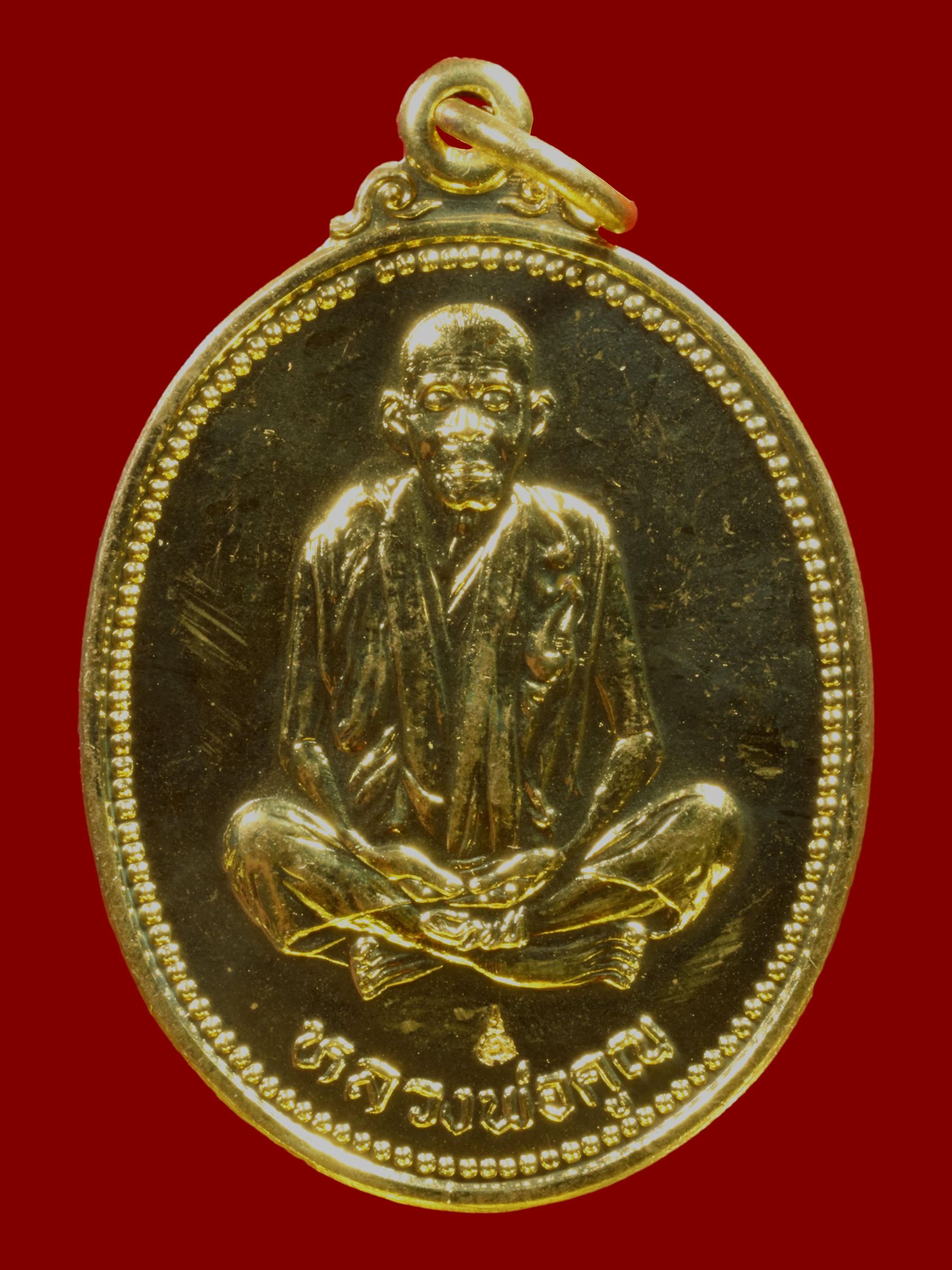 เหรียญหลวงพ่อคูณ วัดบ้านไร่ รูปที่ 1
