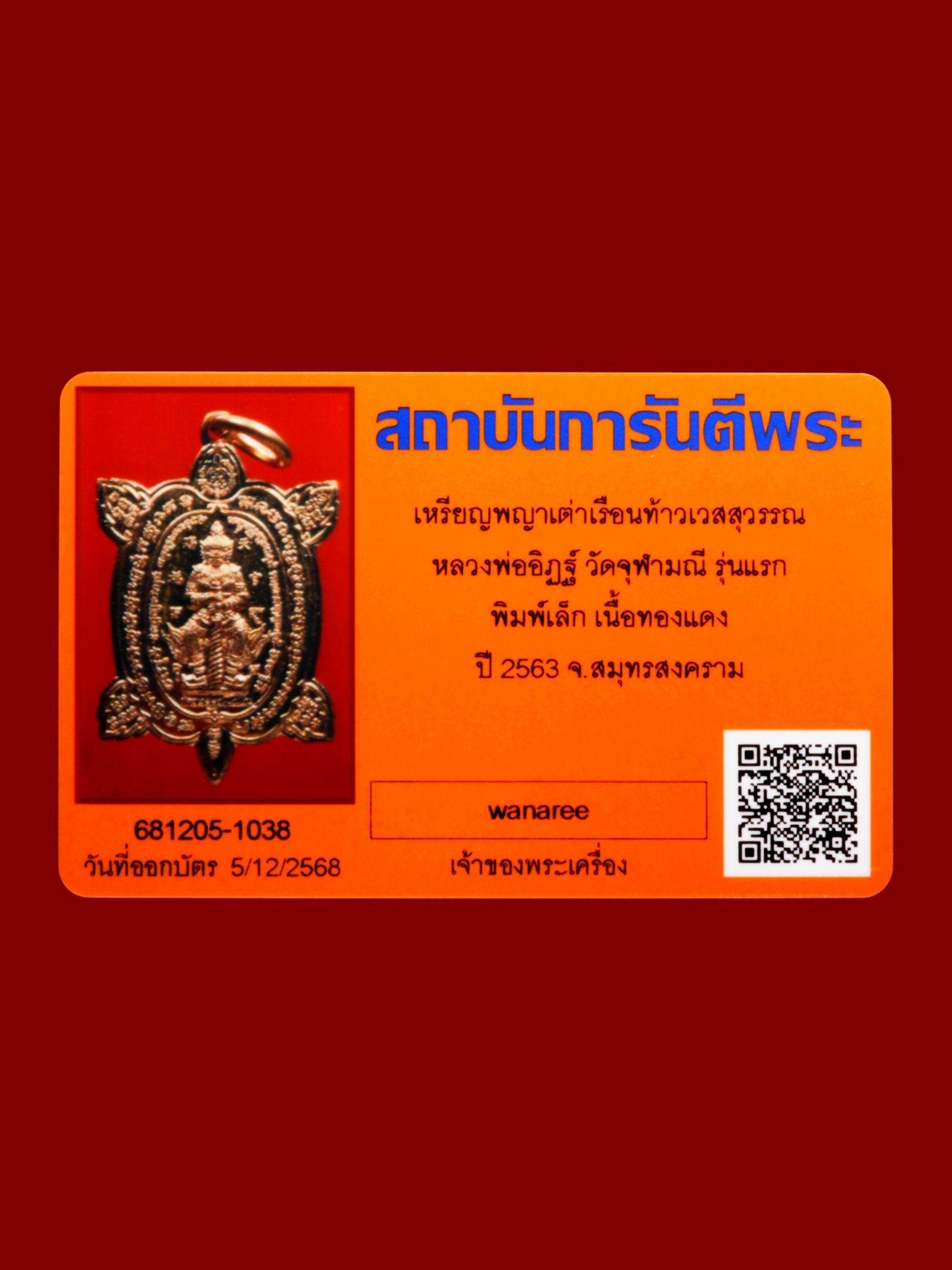 เหรียญพญาเต่าเรือนท้าวเวสสุวรรณหลวงพ่ออิฏฐ์ วัดจุฬามณี รูปที่ 3