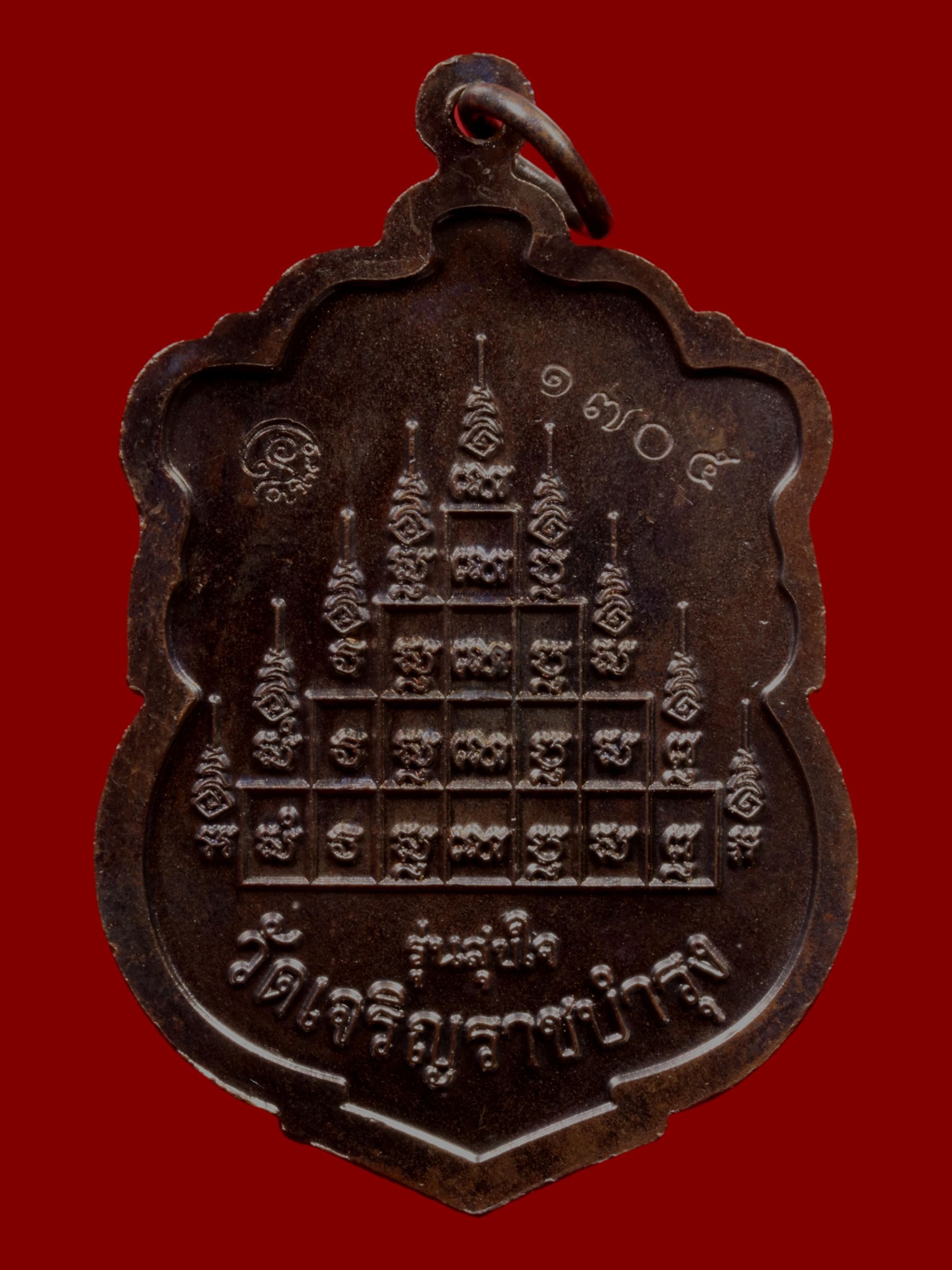 เหรียญหลวงปู่แผ้ว วัดรางหมัน รูปที่ 2