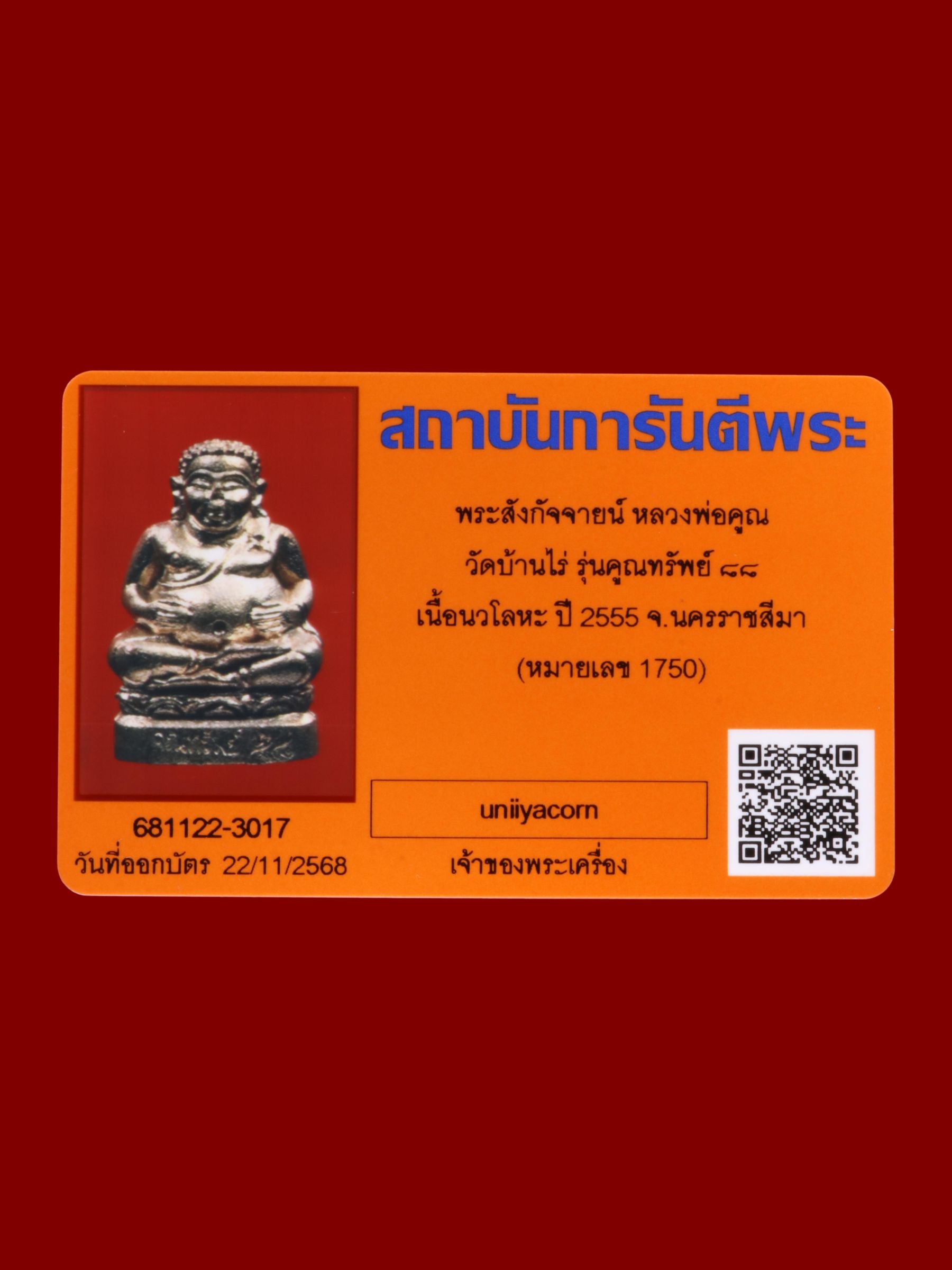 พระสังกัจจายน์หลวงพ่อคูณ วัดบ้านไร่ รูปที่ 4