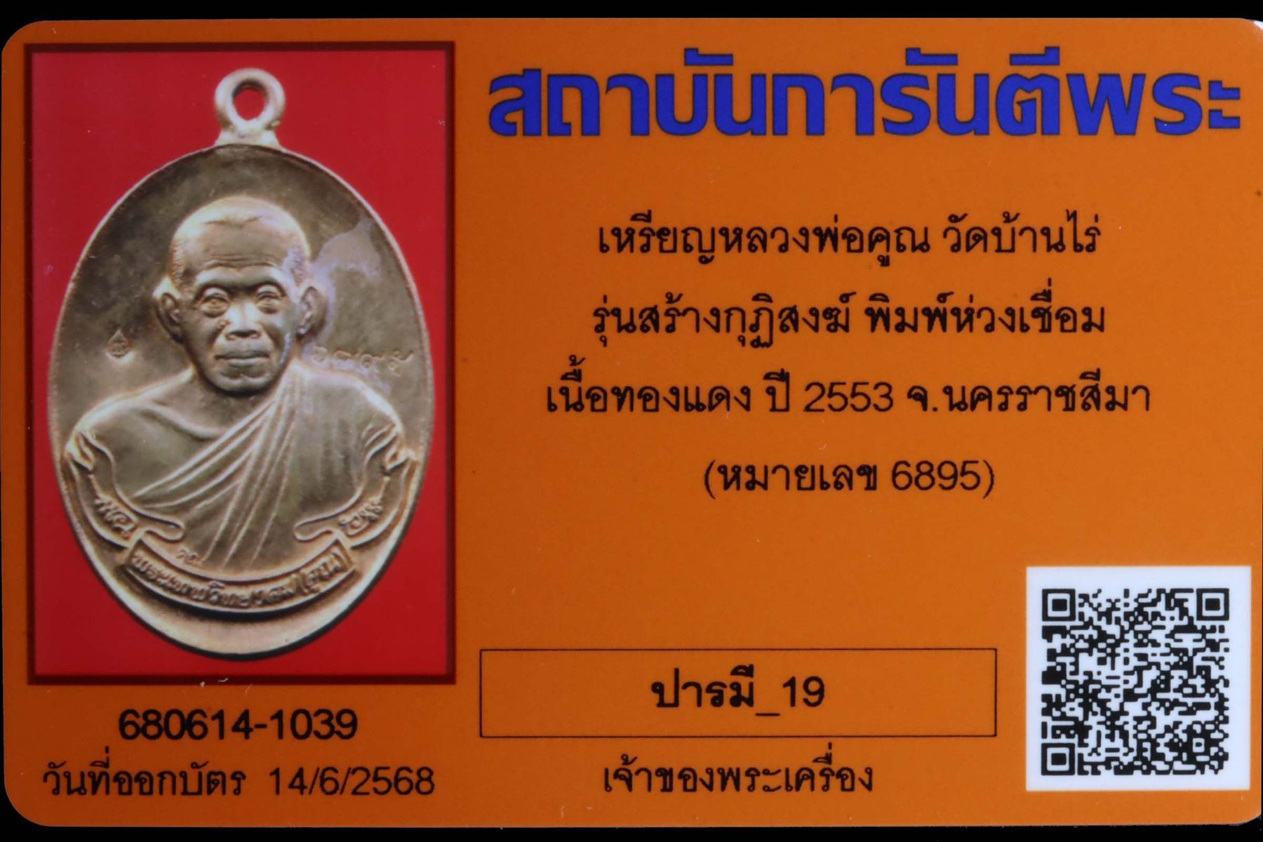 เหรียญหลวงพ่อคูณ วัดบ้านไร่ รูปที่ 3