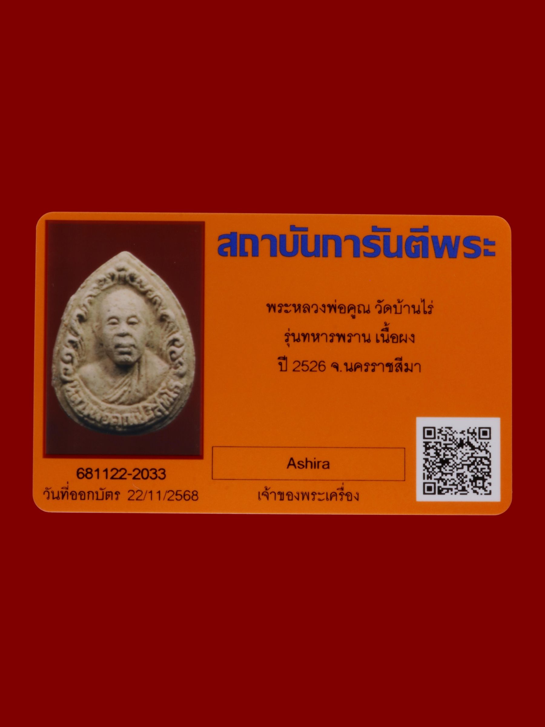 พระหลวงพ่อคูณ วัดบ้านไร่ รูปที่ 3