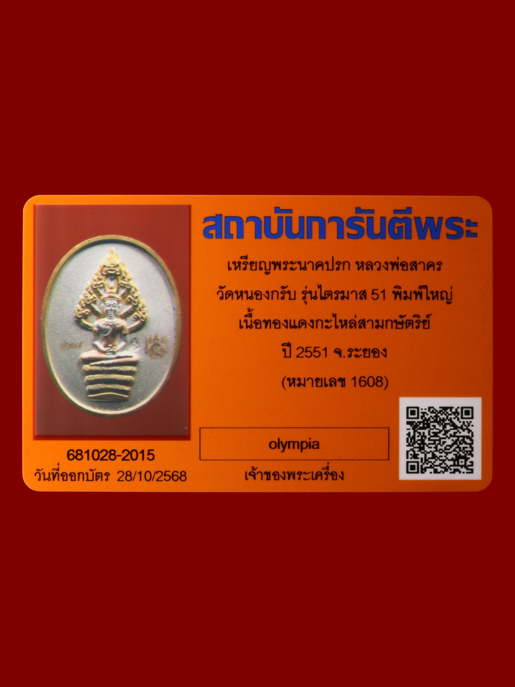 เหรียญพระนาคปรกหลวงพ่อสาคร วัดหนองกรับ รูปที่ 3