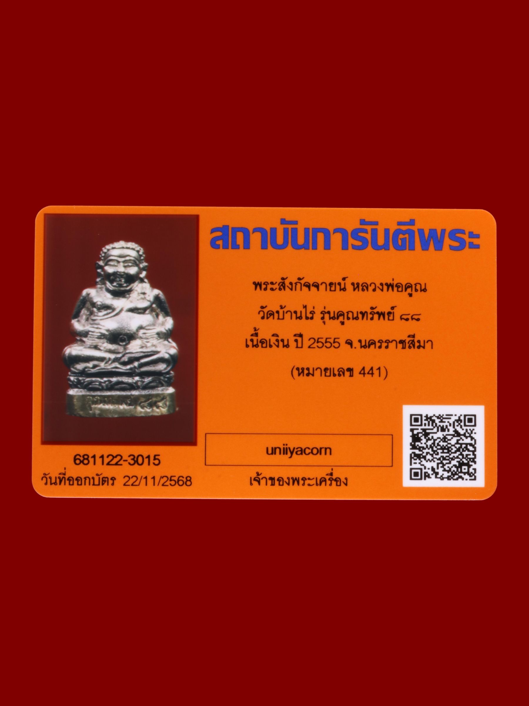 พระสังกัจจายน์หลวงพ่อคูณ วัดบ้านไร่ รูปที่ 4