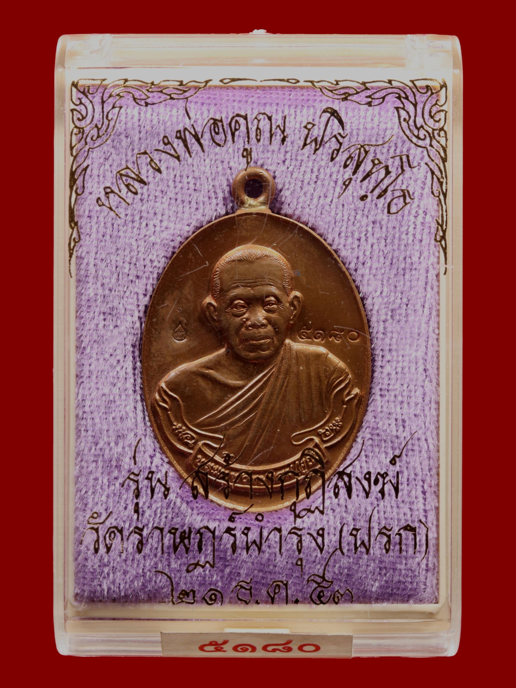 เหรียญหลวงพ่อคูณ วัดบ้านไร่ รูปที่ 3
