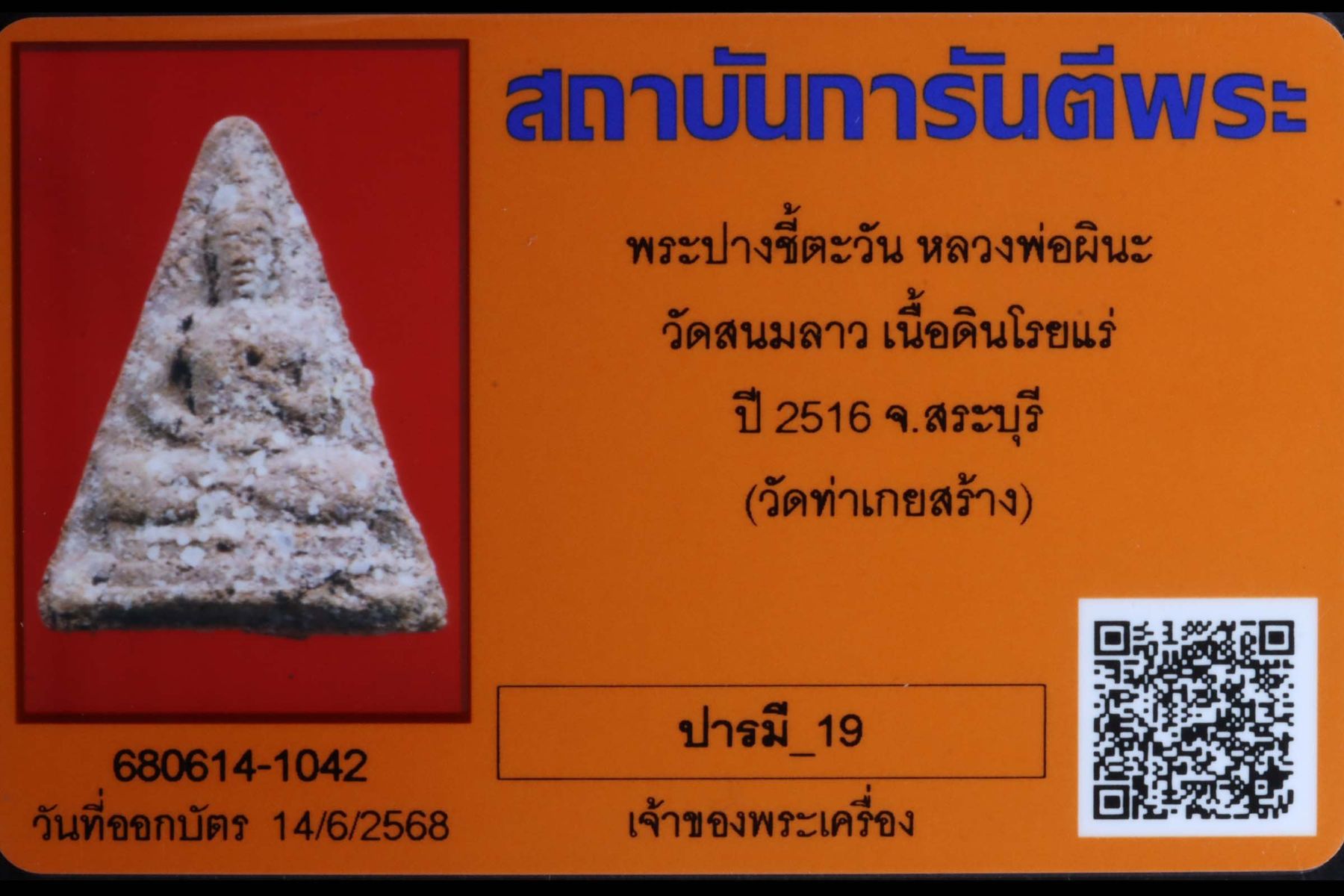 พระปางชี้ตะวันหลวงพ่อผินะ วัดสนมลาว รูปที่ 3