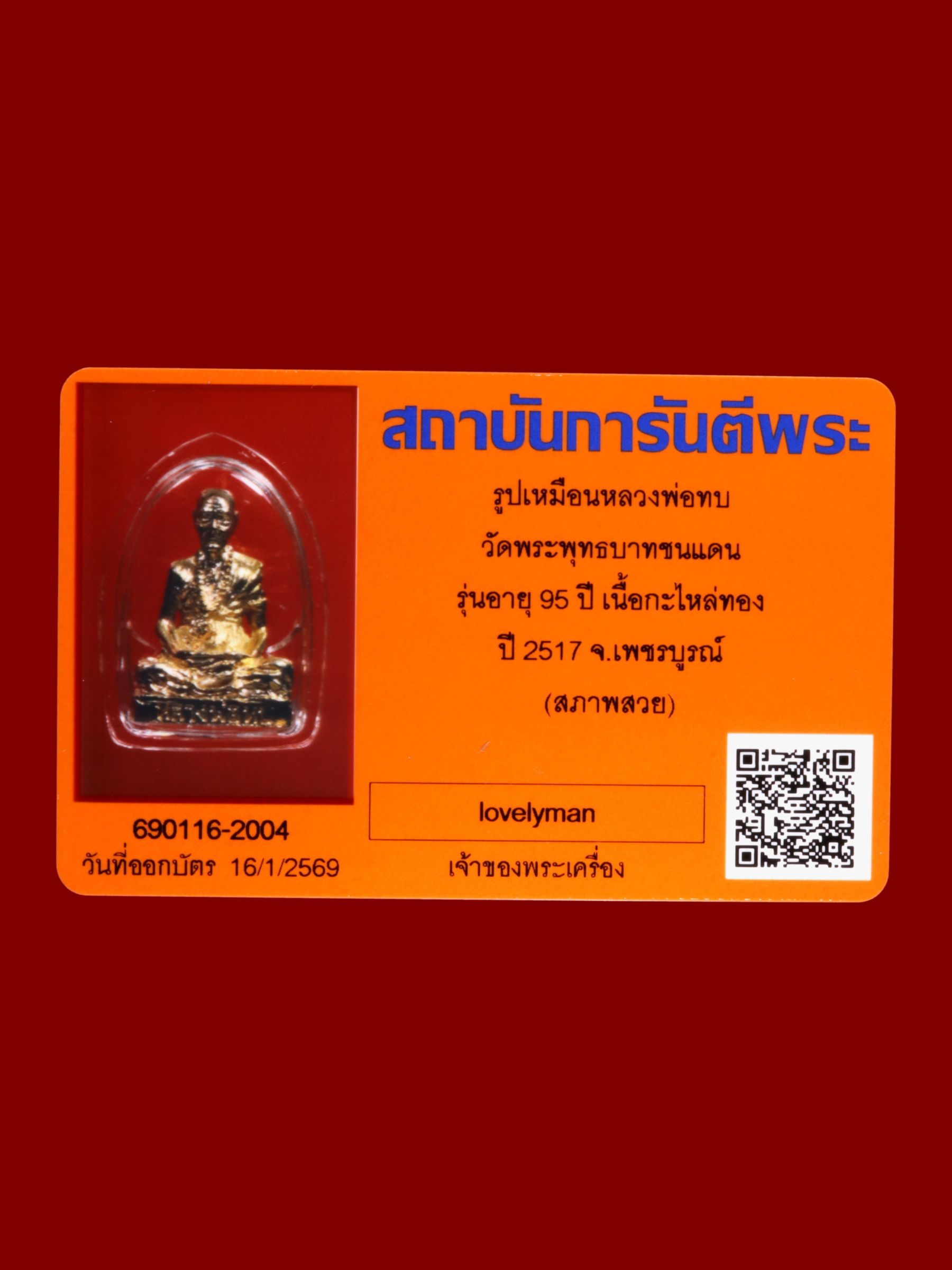 รูปเหมือนหลวงพ่อทบ วัดพระพุทธบาทชนแดน รูปที่ 3