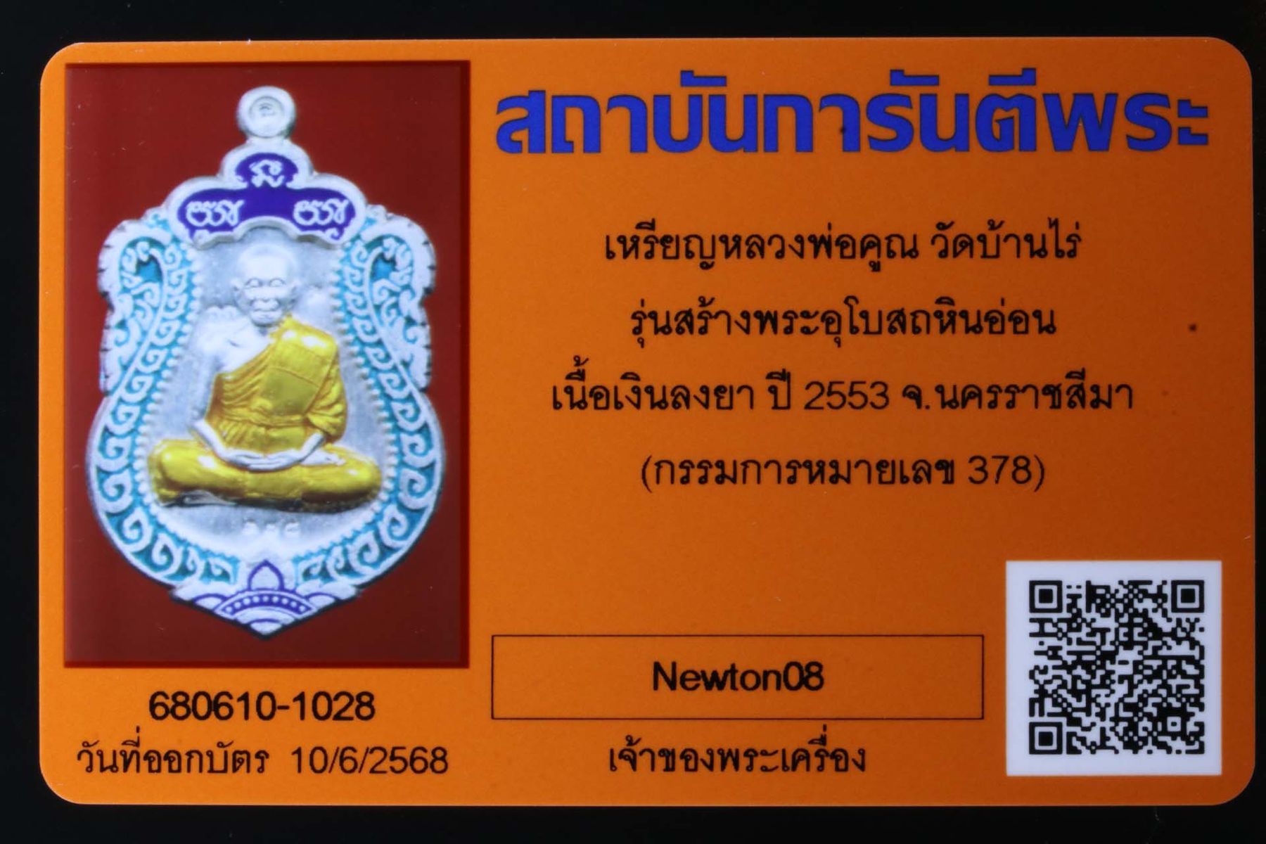 เหรียญหลวงพ่อคูณ วัดบ้านไร่ รูปที่ 3