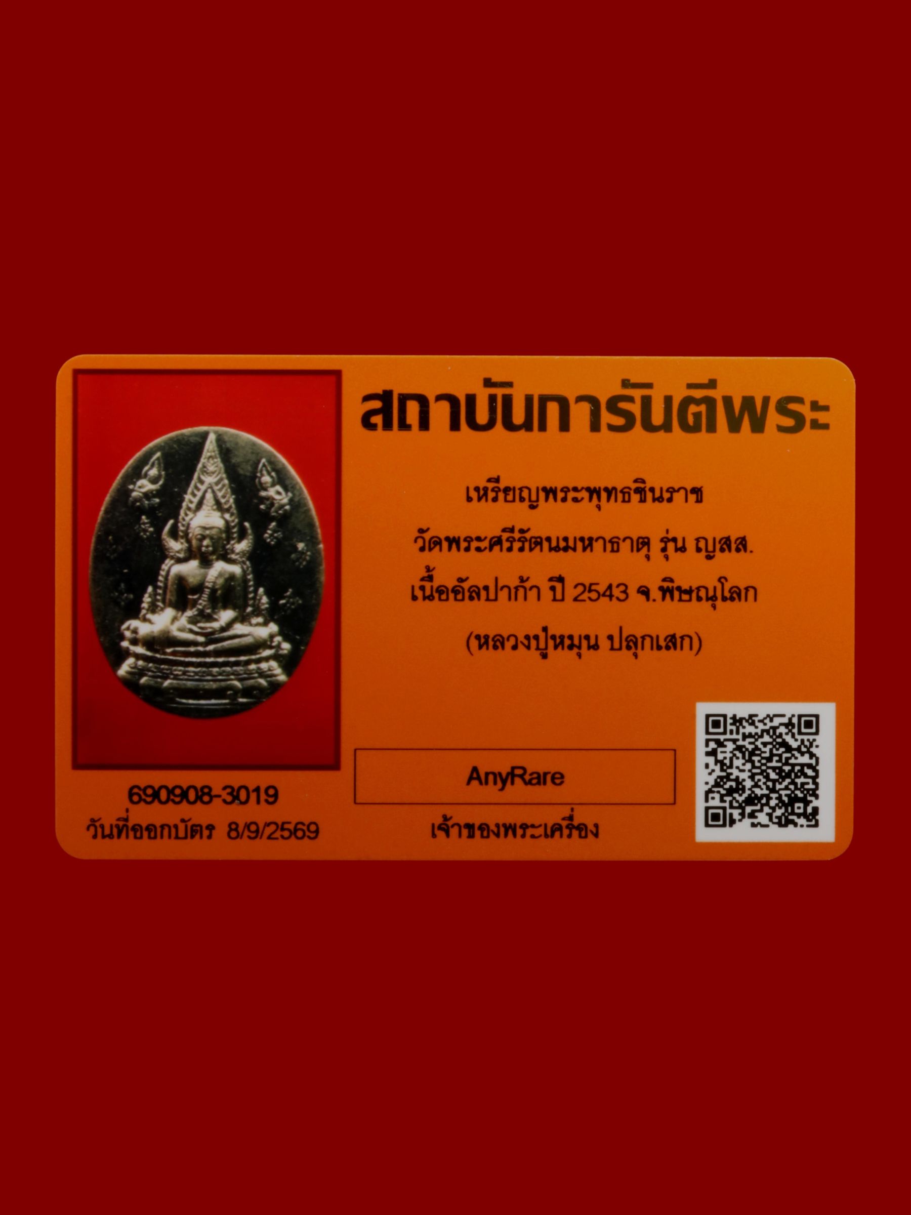 เหรียญพระพุทธชินราช วัดพระศรีรัตนมหาธาตุวรมหาวิหาร รูปที่ 3