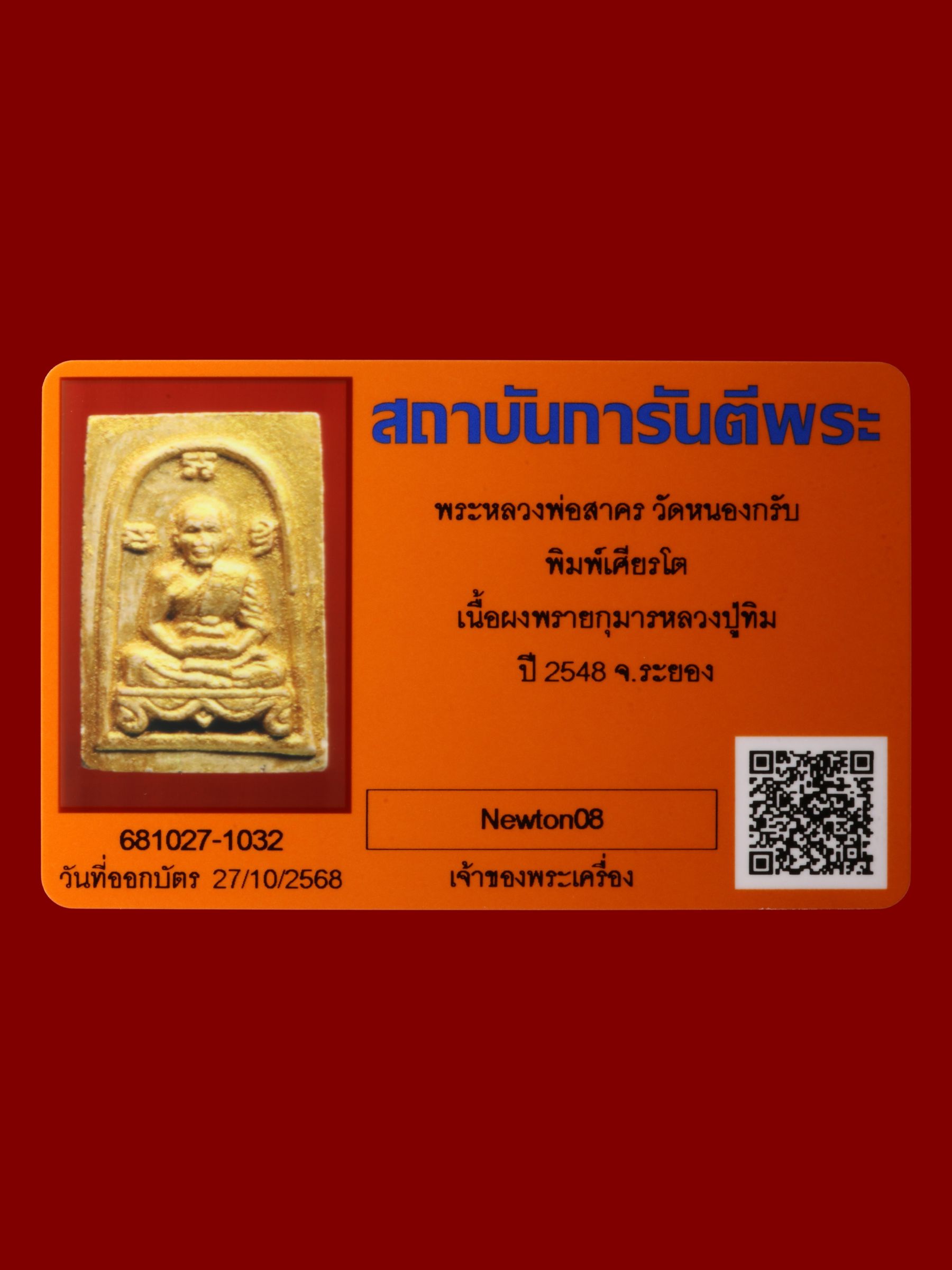 พระหลวงพ่อสาคร วัดหนองกรับ รูปที่ 3