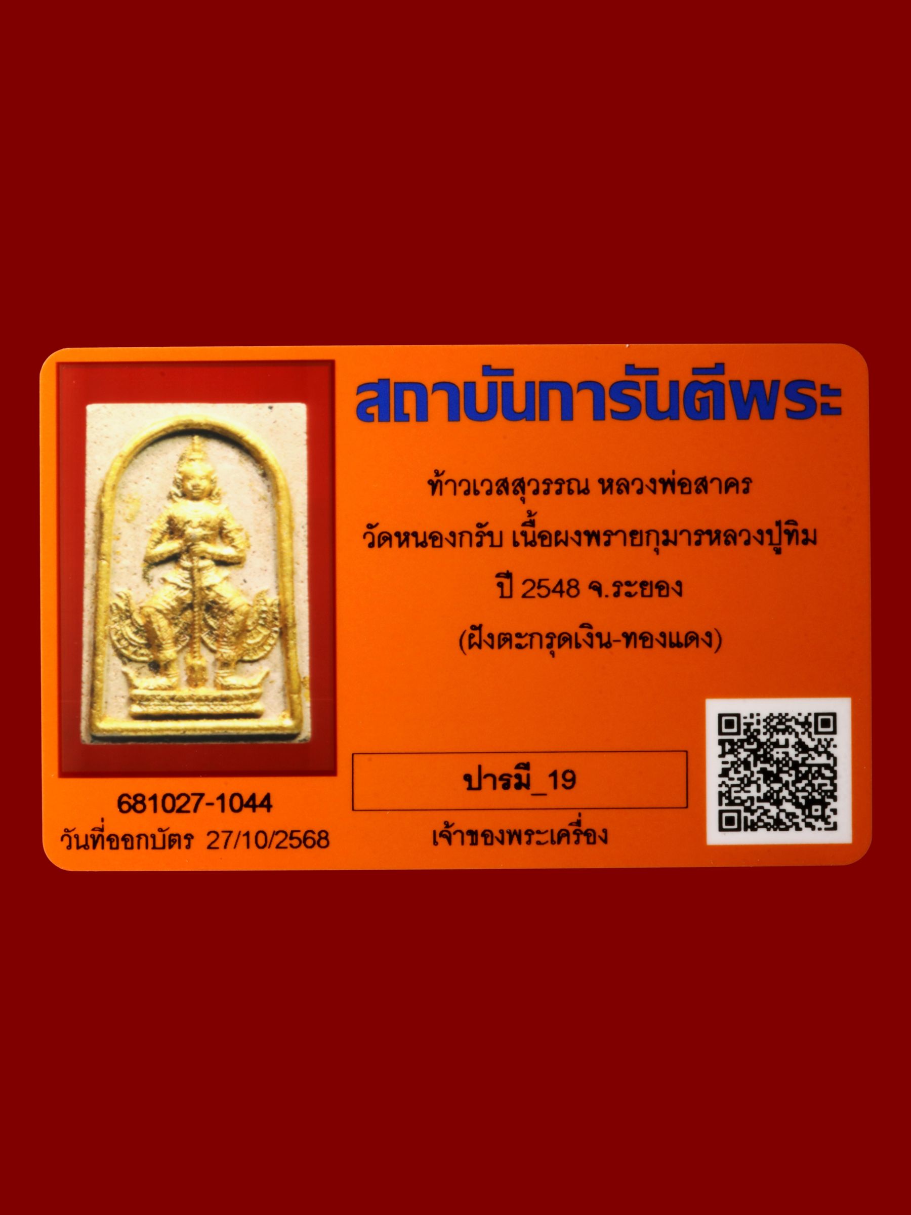 ท้าวเวสสุวรรณหลวงพ่อสาคร วัดหนองกรับ รูปที่ 3