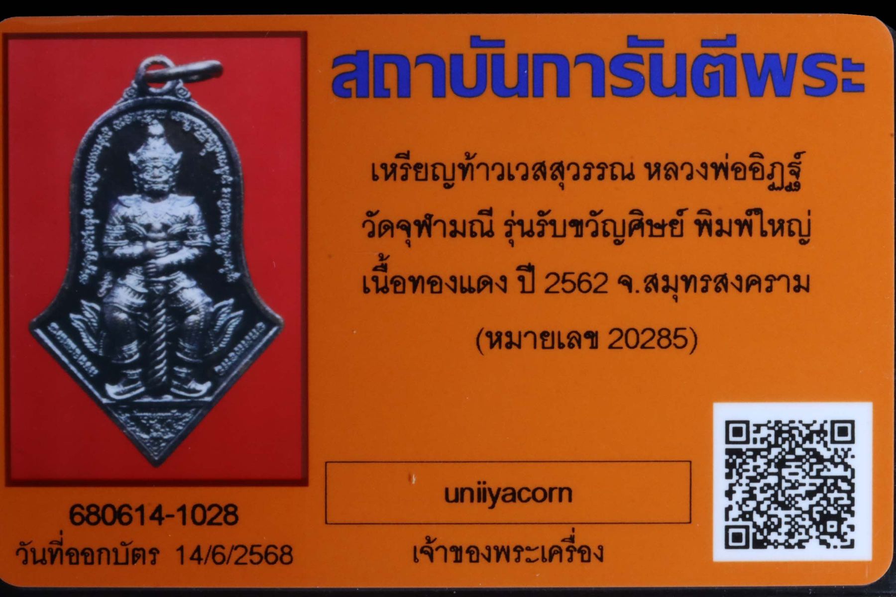 เหรียญท้าวเวสสุวรรณหลวงพ่ออิฏฐ์ วัดจุฬามณี รูปที่ 3