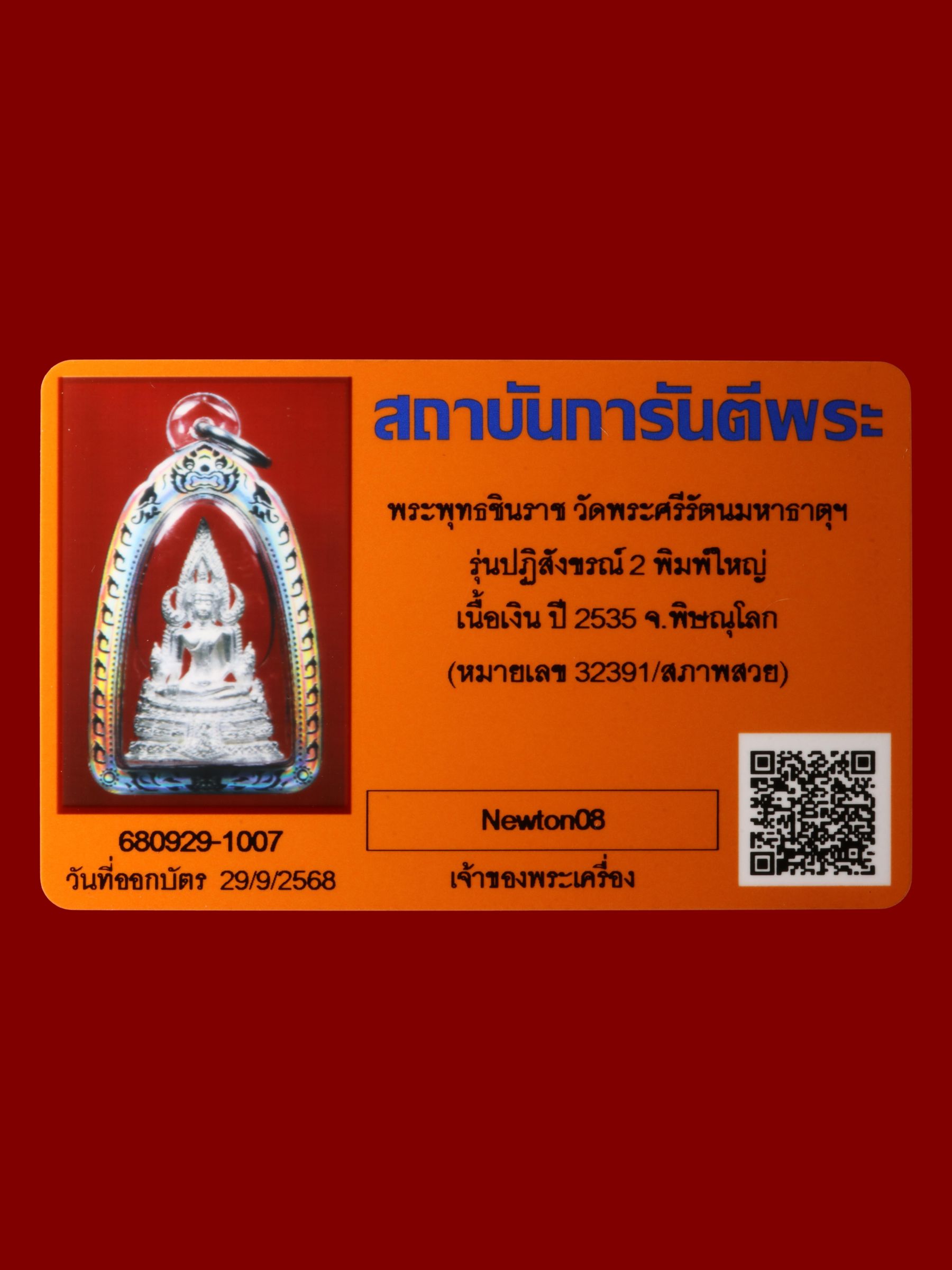 พระพุทธชินราช วัดพระศรีรัตนมหาธาตุวรมหาวิหาร รูปที่ 3