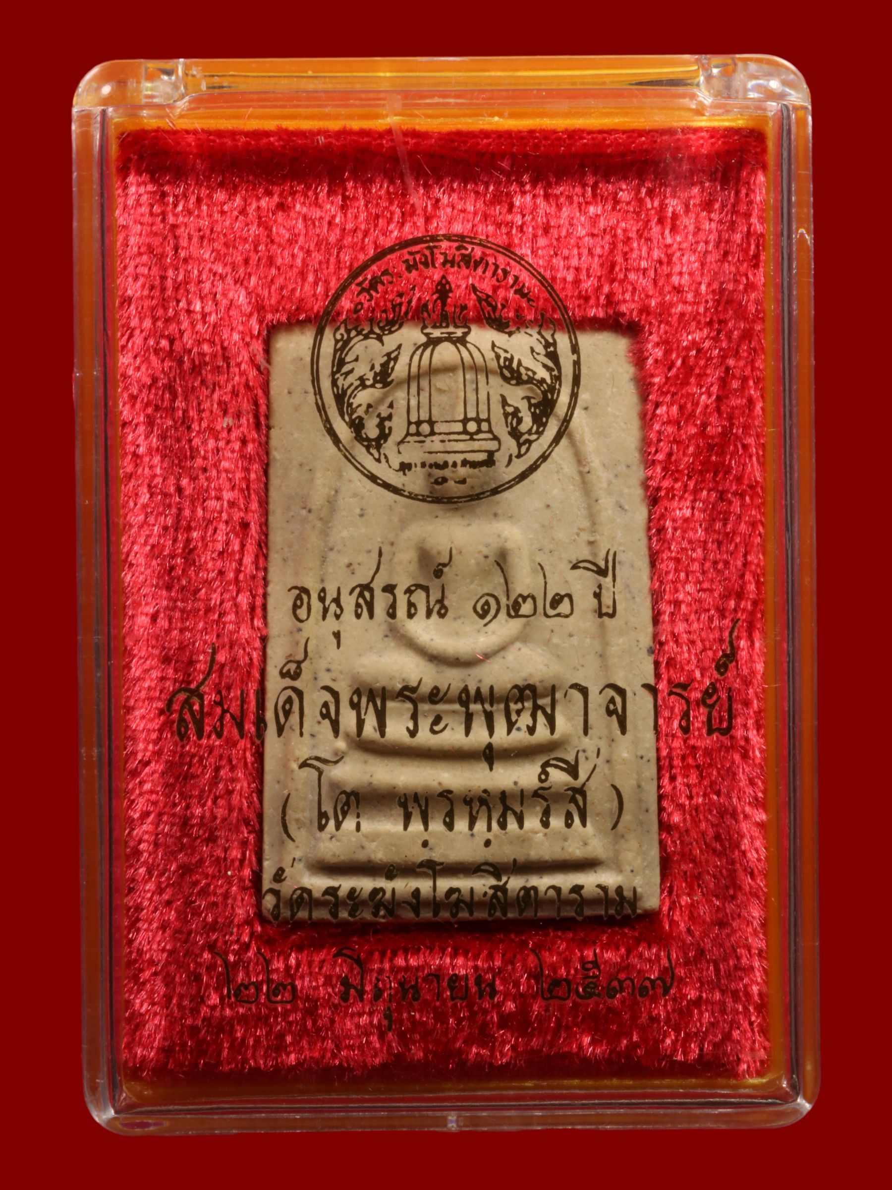 พระสมเด็จ วัดระฆังโฆสิตารามวรมหาวิหาร รูปที่ 3