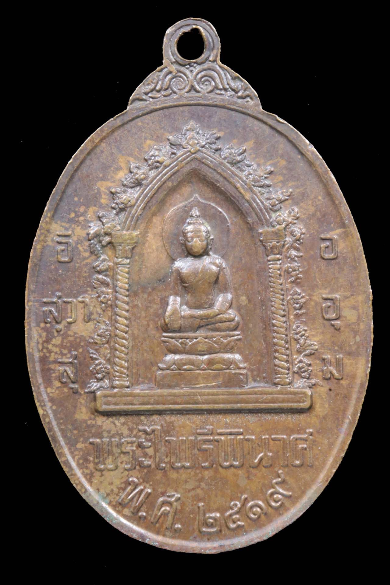 เหรียญสมเด็จพระนเรศวรมหาราช วัดบวรนิเวศฯ รูปที่ 2