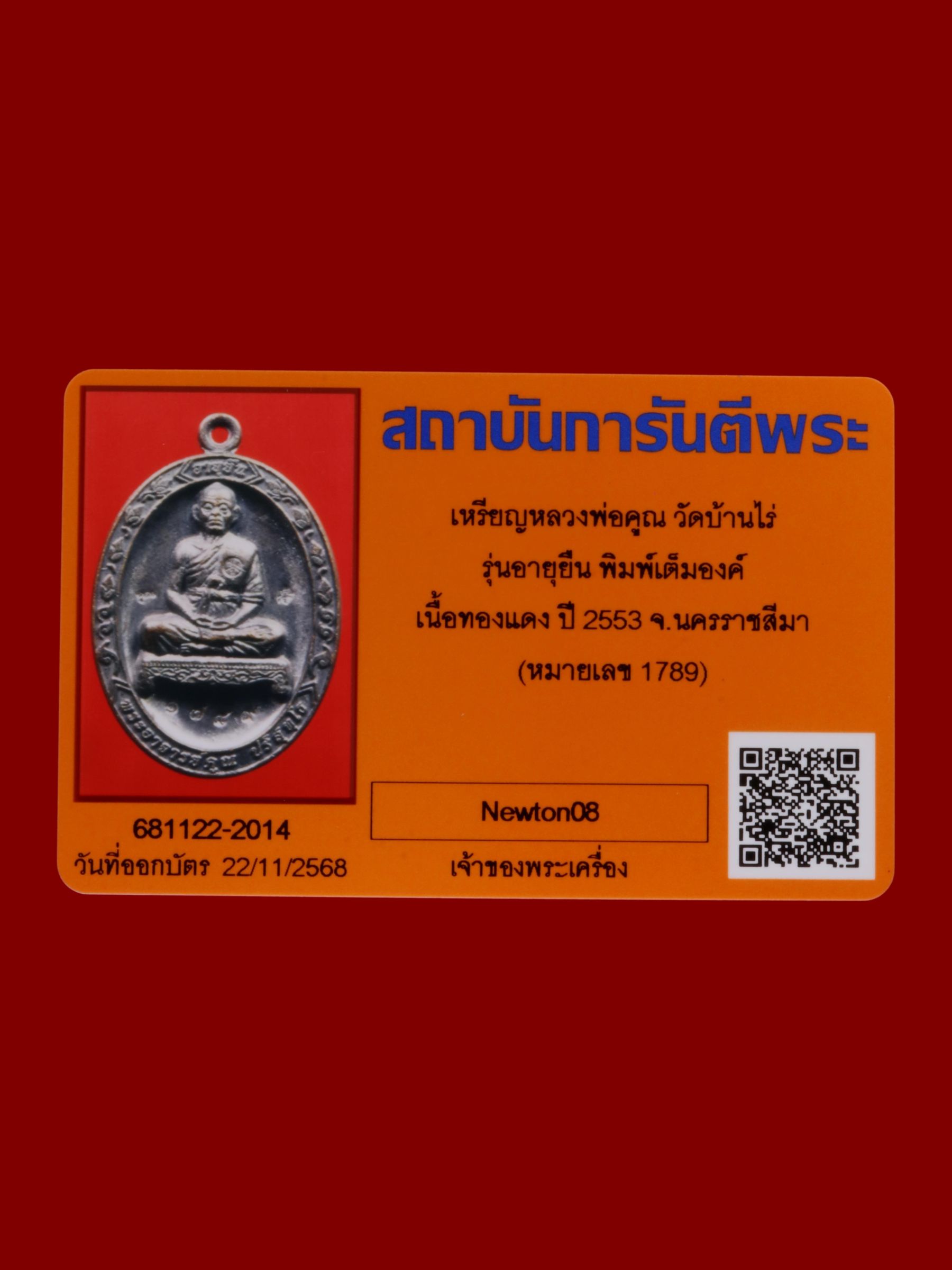 เหรียญหลวงพ่อคูณ วัดบ้านไร่ รูปที่ 3