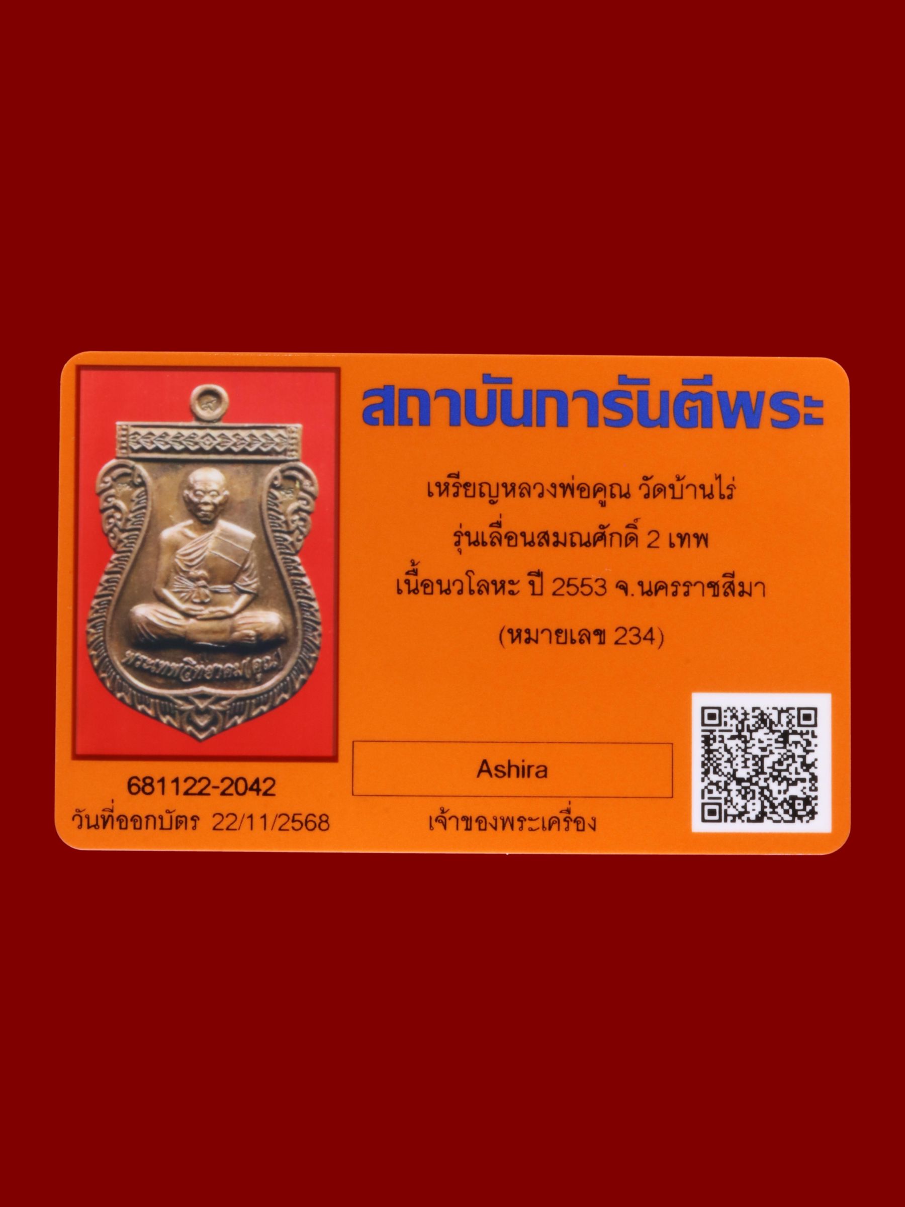 เหรียญหลวงพ่อคูณ วัดบ้านไร่ รูปที่ 3