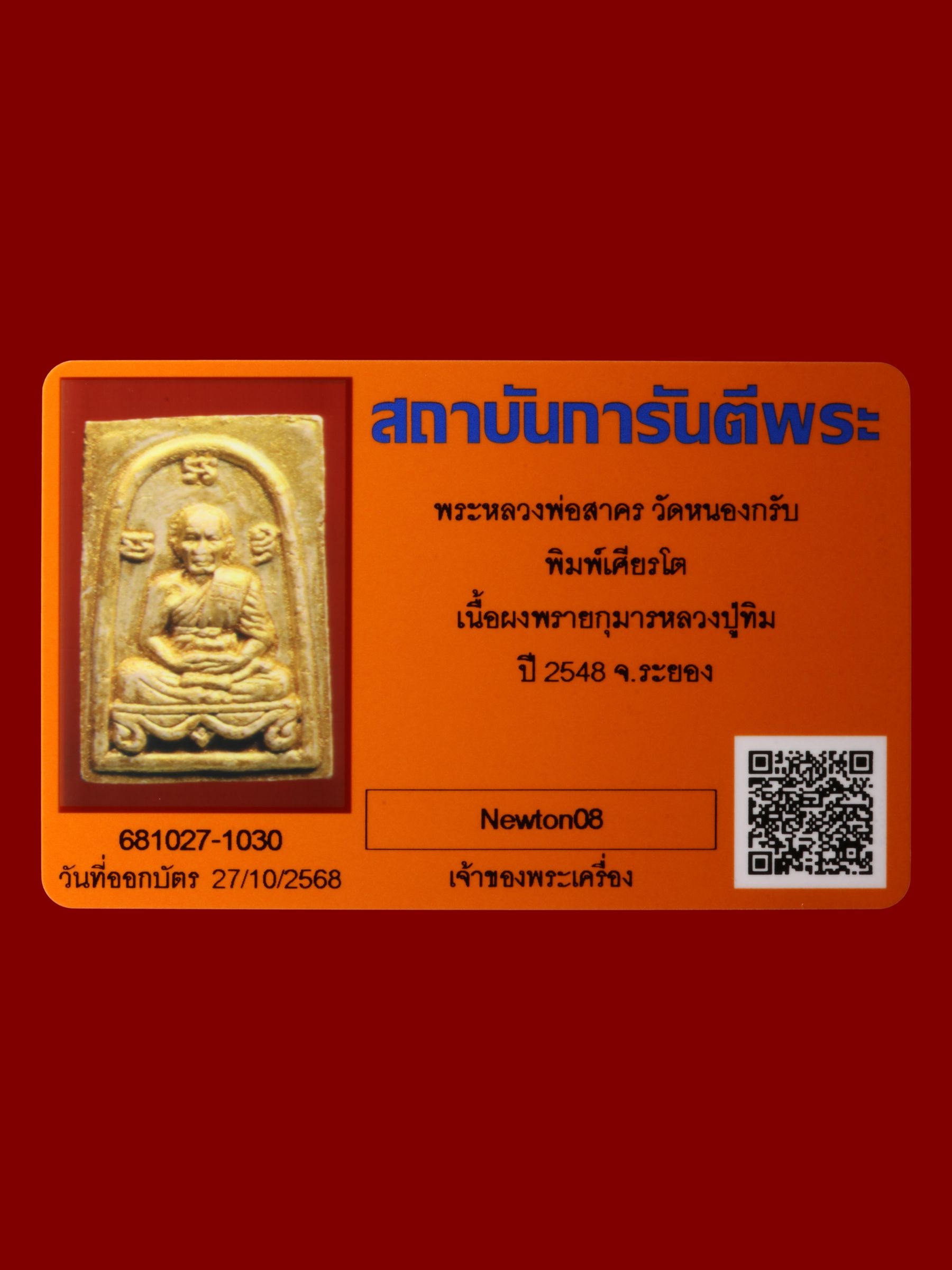 พระหลวงพ่อสาคร วัดหนองกรับ รูปที่ 3