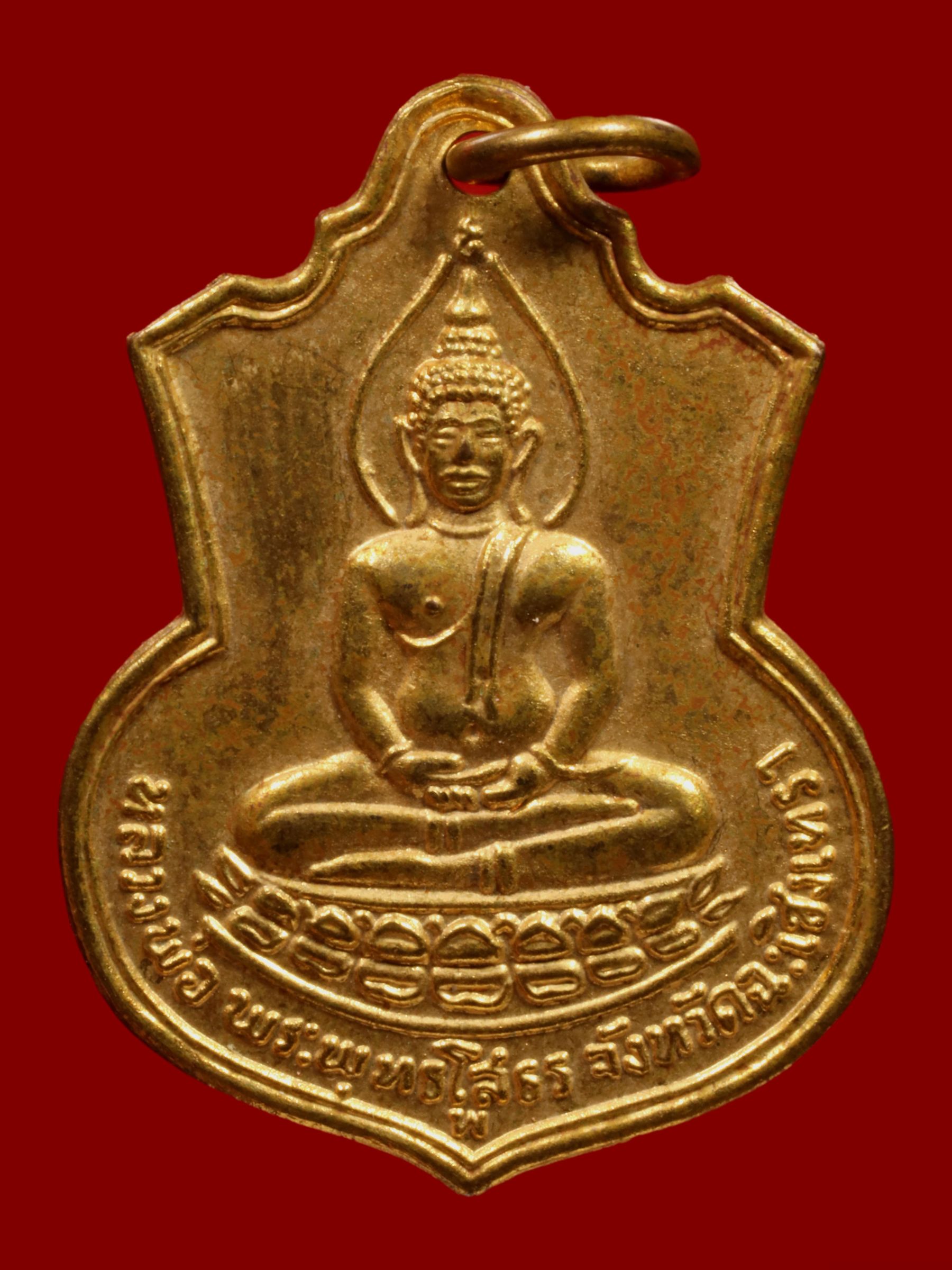 เหรียญพระพุทธโสธร วัดโสธรวรารามวรวิหาร รูปที่ 1