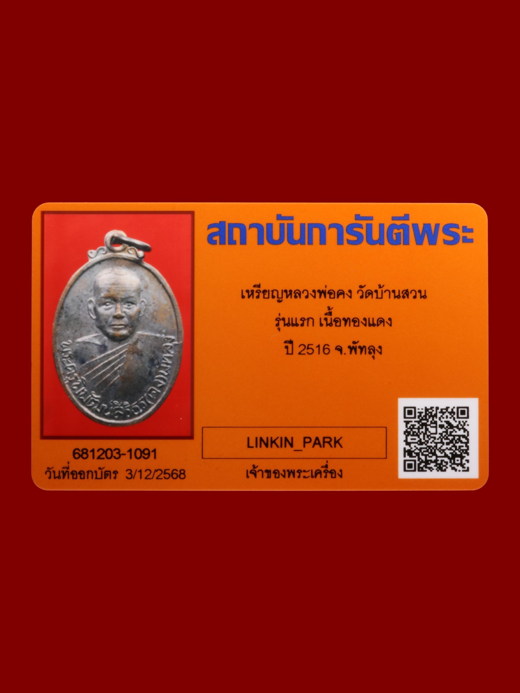 เหรียญหลวงพ่อคง วัดบ้านสวน รูปที่ 3