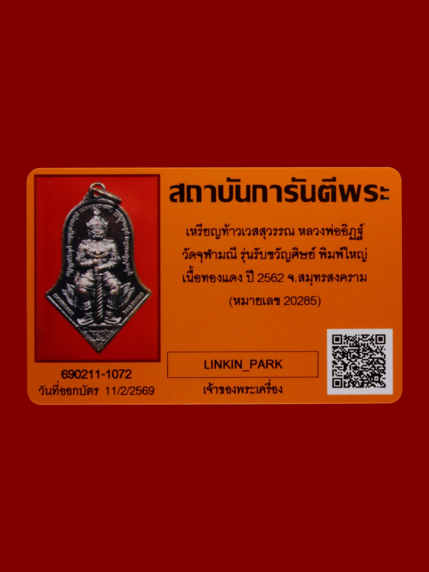 เหรียญท้าวเวสสุวรรณหลวงพ่ออิฏฐ์ วัดจุฬามณี รูปที่ 3