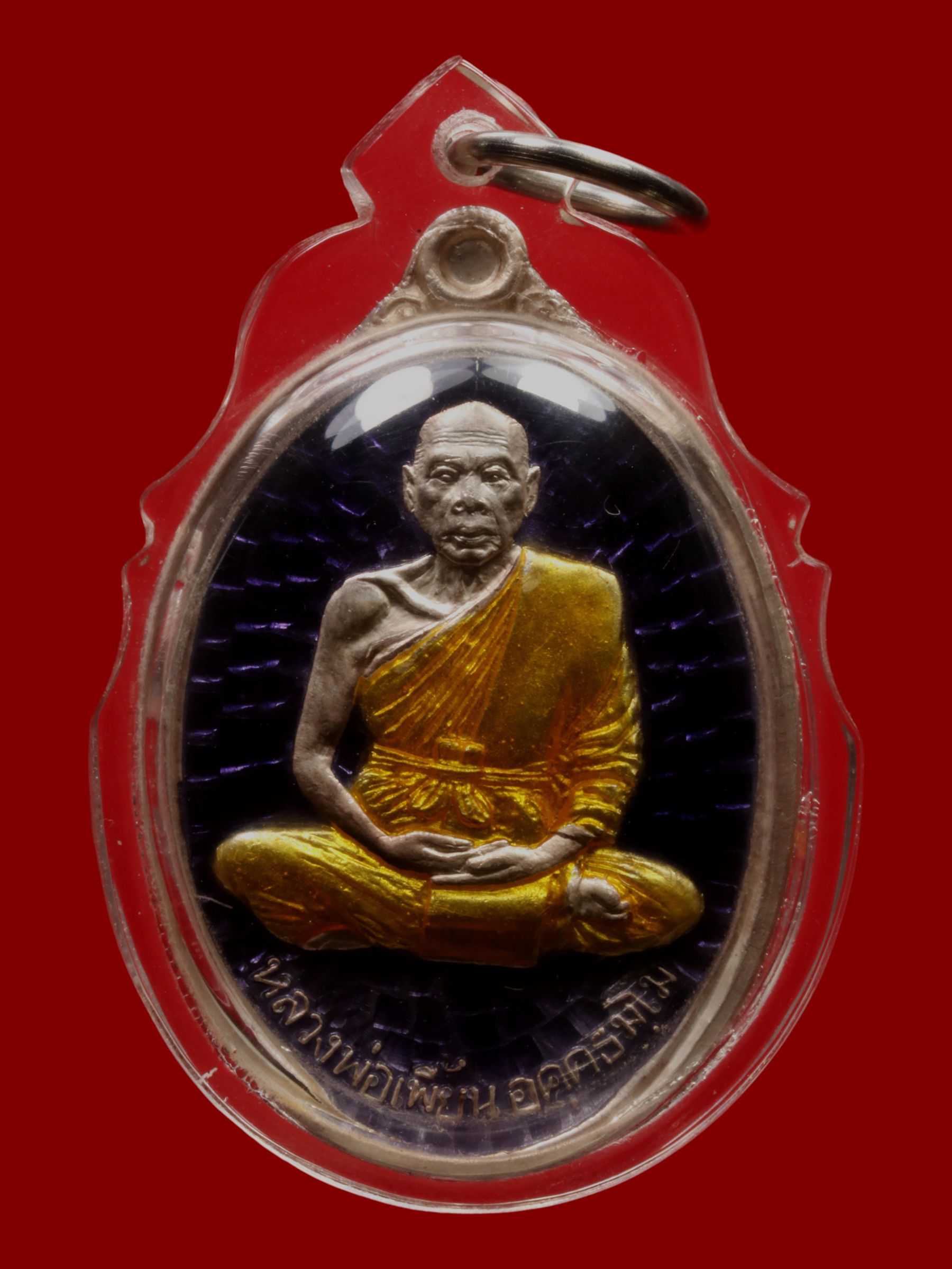 เหรียญหลวงพ่อเพี้ยน วัดเกริ่นกฐิน รูปที่ 1