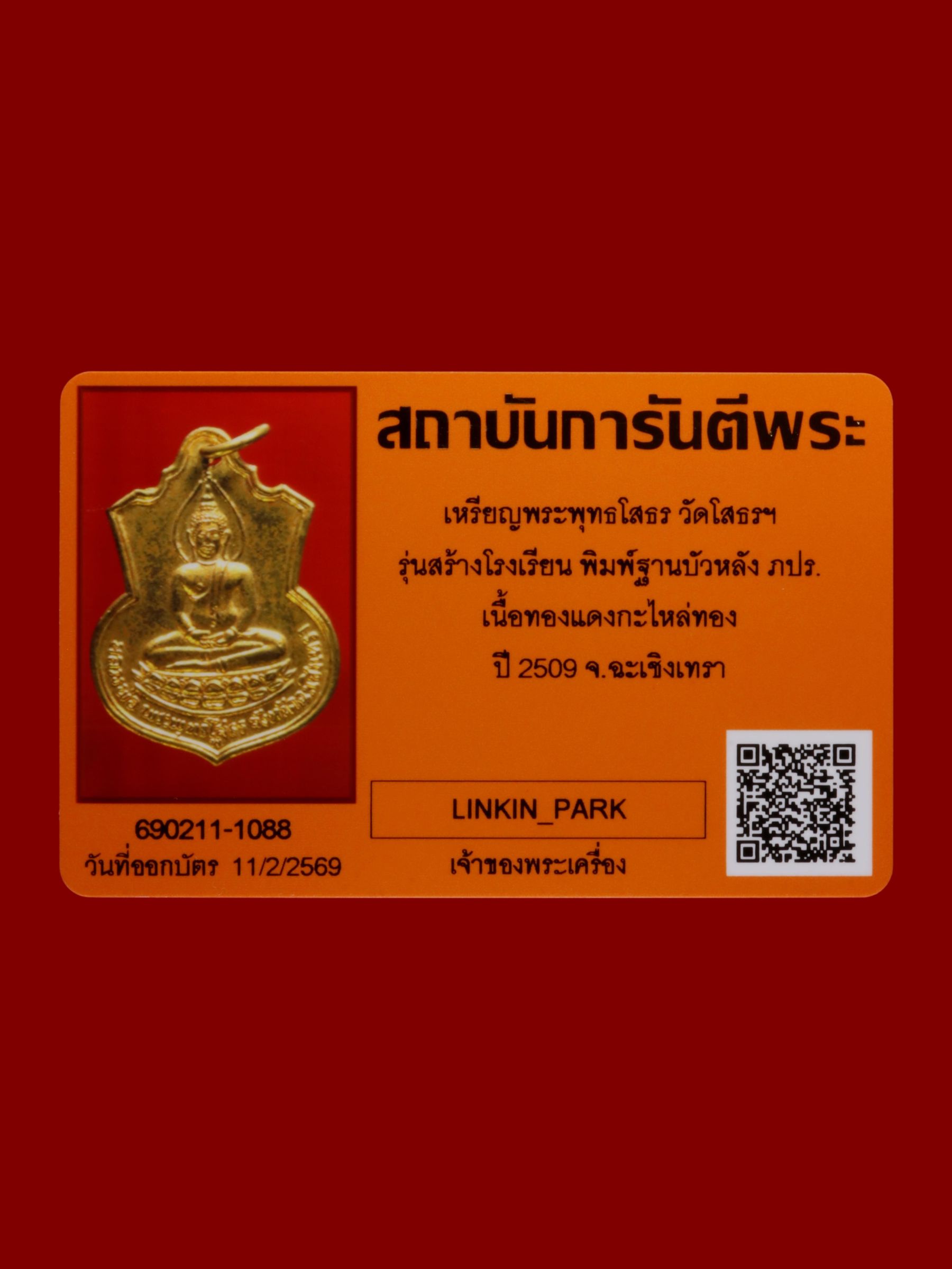 เหรียญพระพุทธโสธร วัดโสธรวรารามวรวิหาร รูปที่ 3