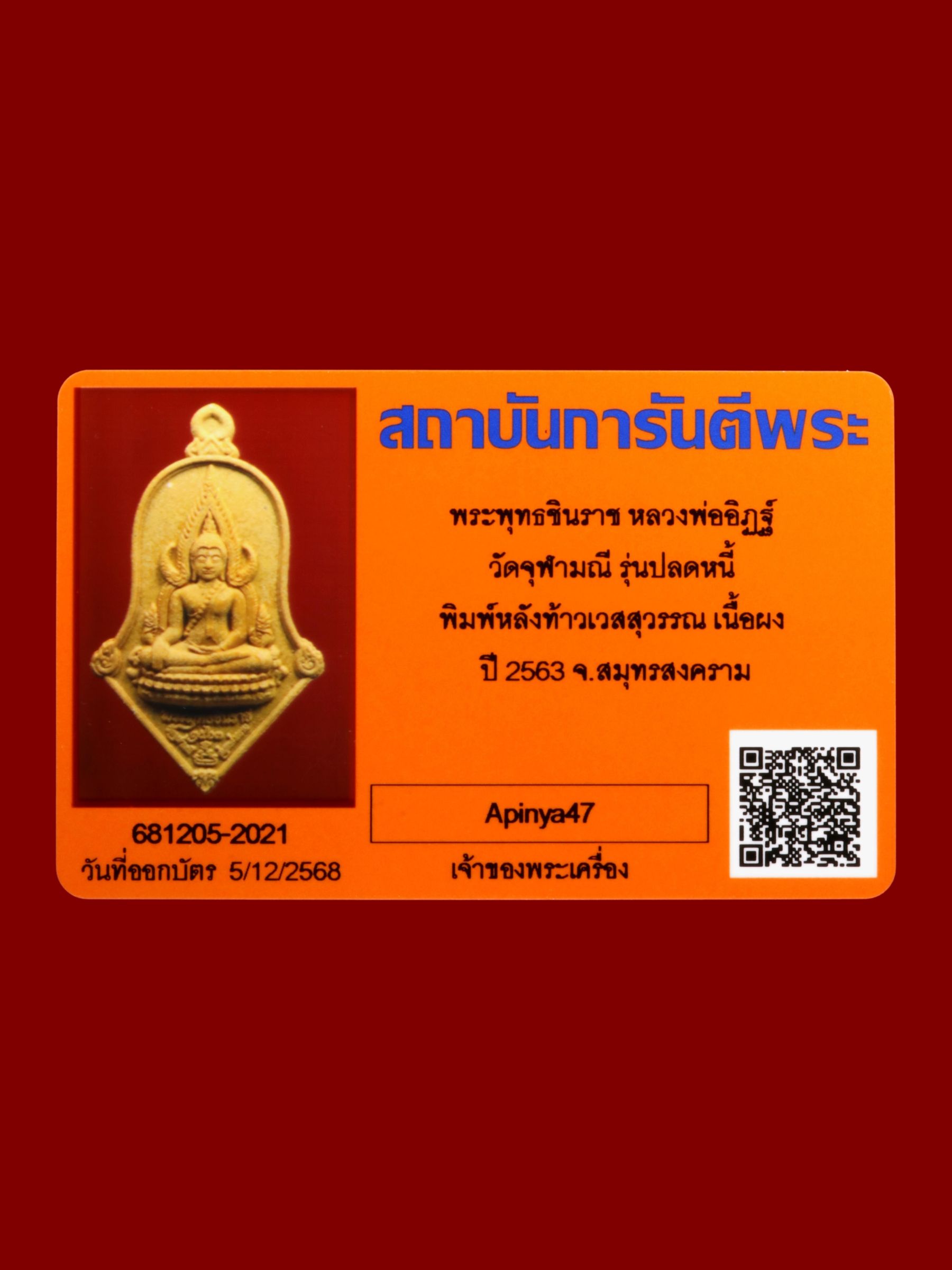 พระพุทธชินราชหลวงพ่ออิฏฐ์ วัดจุฬามณี รูปที่ 3