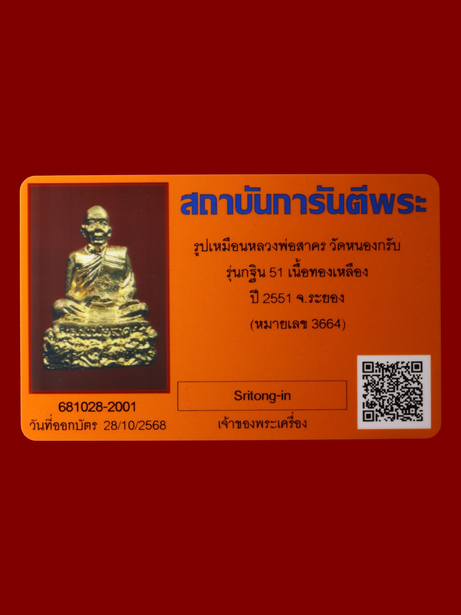 รูปเหมือนหลวงพ่อสาคร วัดหนองกรับ รูปที่ 4